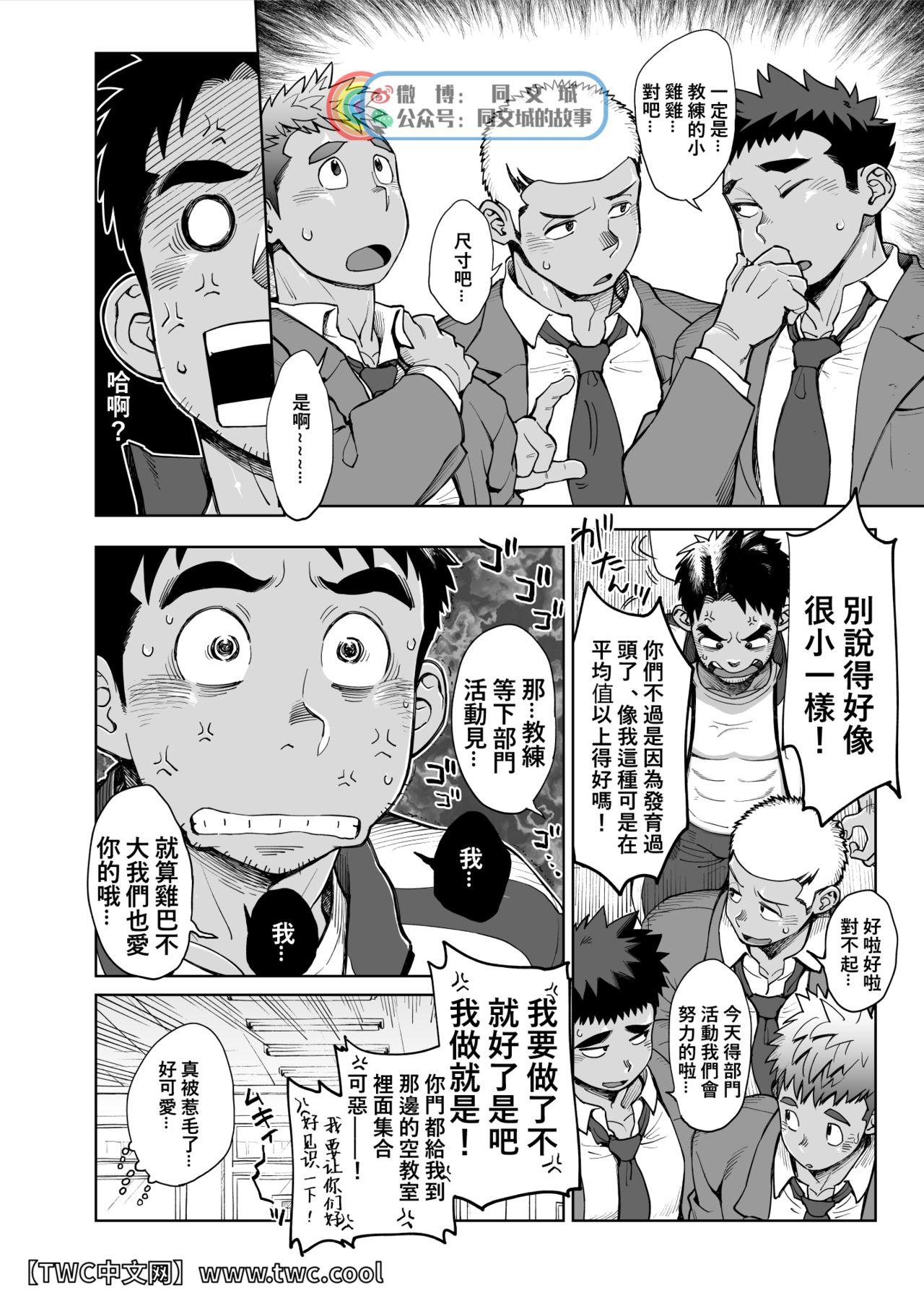 Imasara Shampoo Bottle Challenge o Suru Suieibu Coach no Manga | 现在才来挑战洗发水罐子的游泳部教练的漫画 1