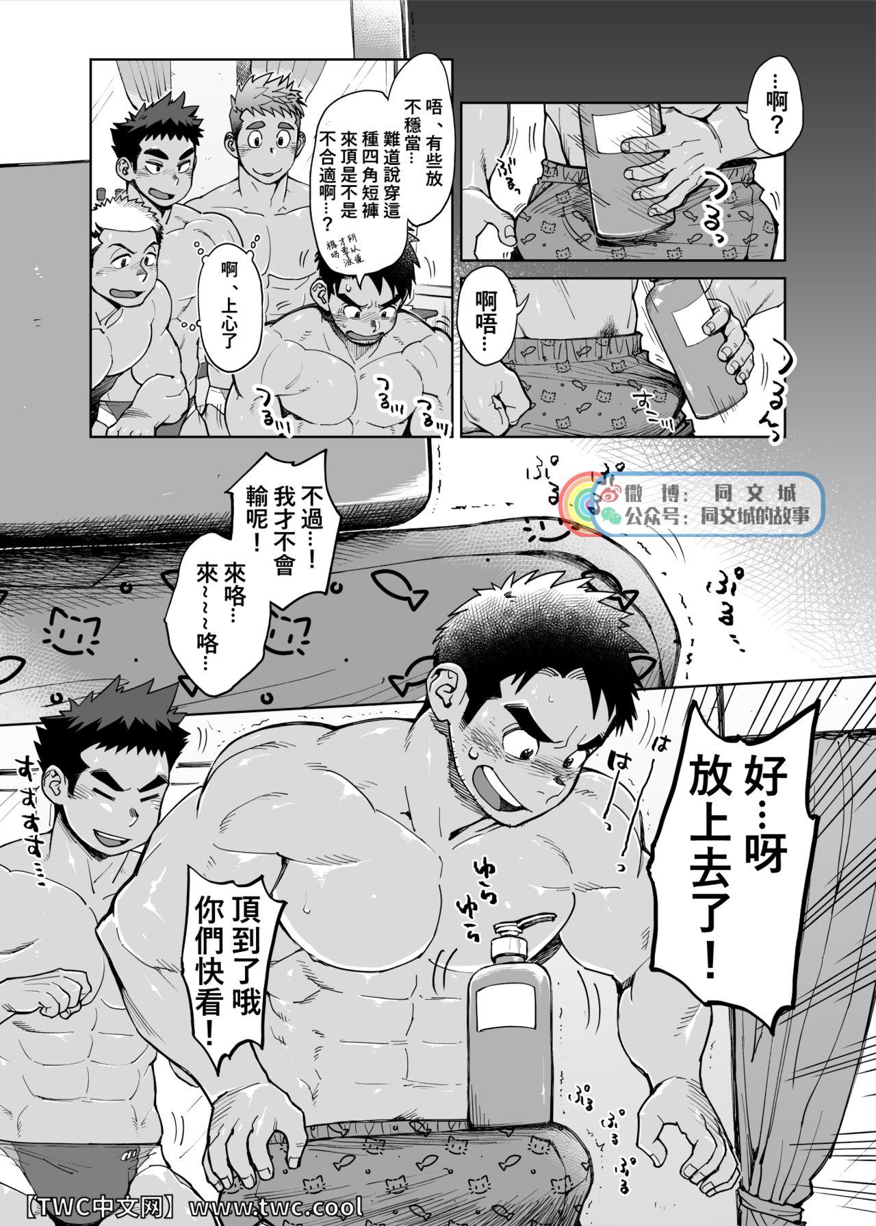 Imasara Shampoo Bottle Challenge o Suru Suieibu Coach no Manga | 现在才来挑战洗发水罐子的游泳部教练的漫画 4