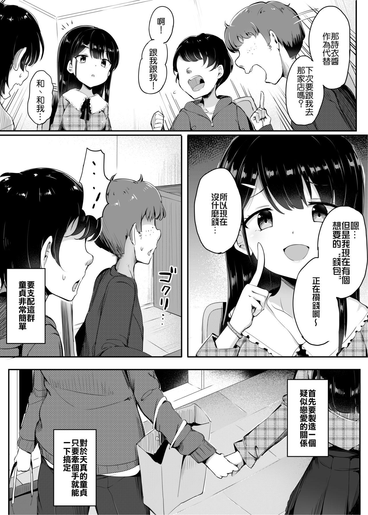 Rabuda # Fumikatsu | #足踏活動 - Original Tight Ass - Page 5