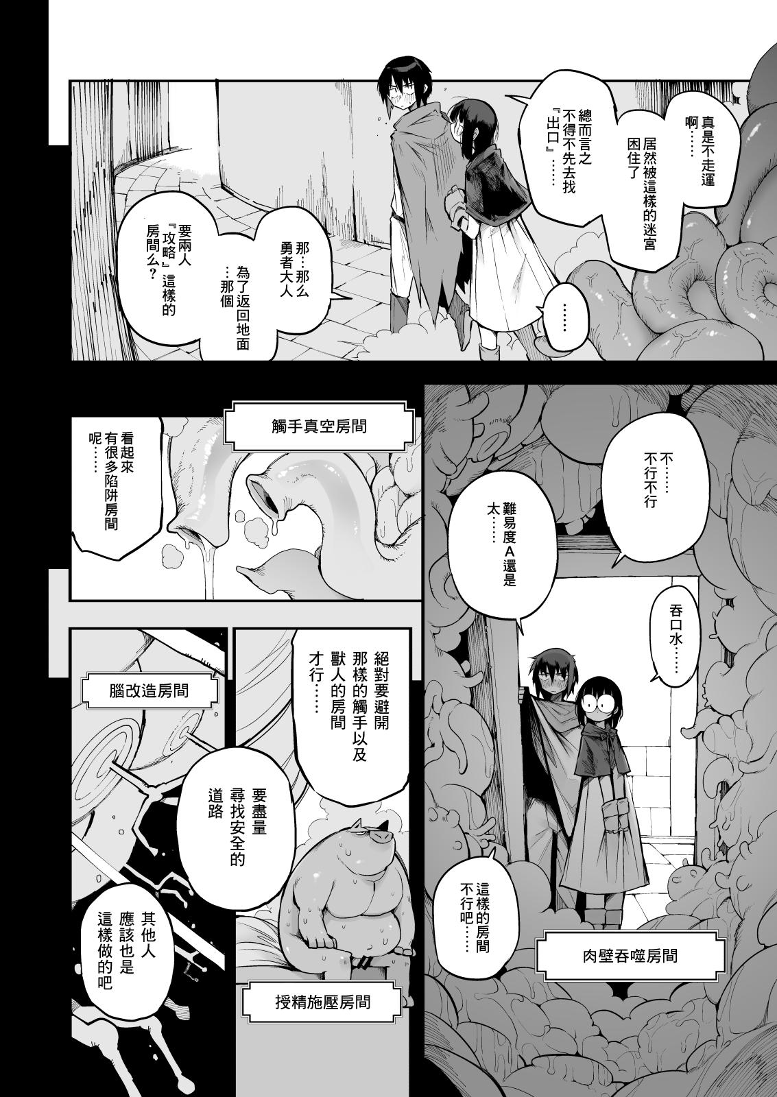 Guyonshemale Sakusei Dungeon Kouryaku ni Mukanai Jimiko no S-kyuu Dosukebe Status | 不適合攻略榨精地牢的土妹子的S級癡女屬性 - Original Banho - Page 6