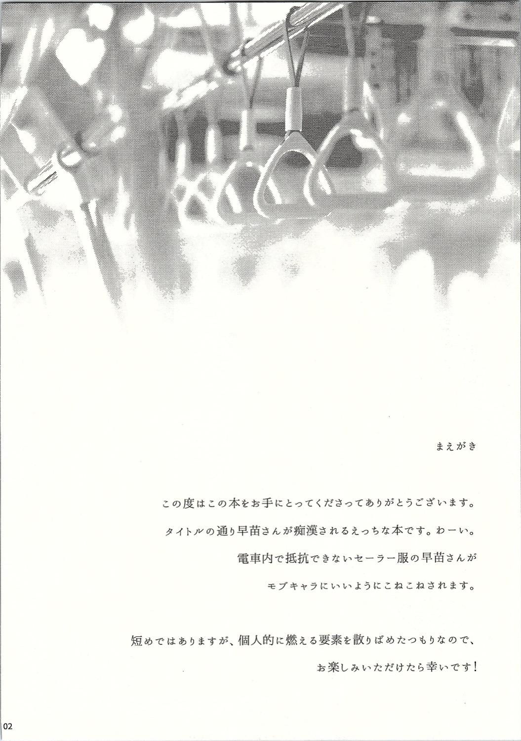 Tetona Sanae-san in Chikan Densha | Sanae in the Molester Train - Touhou project Tight Ass - Page 3
