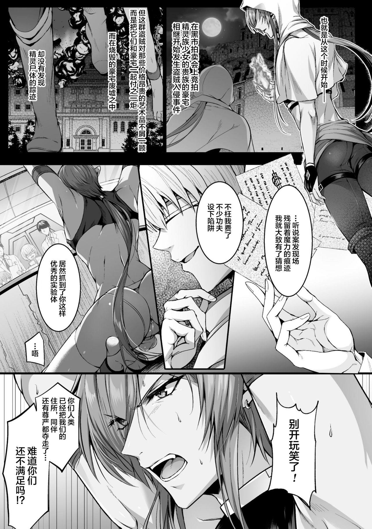 Pendeja エルフ搾精実験 魔悦に堕ちる清き魂 Punk - Page 3