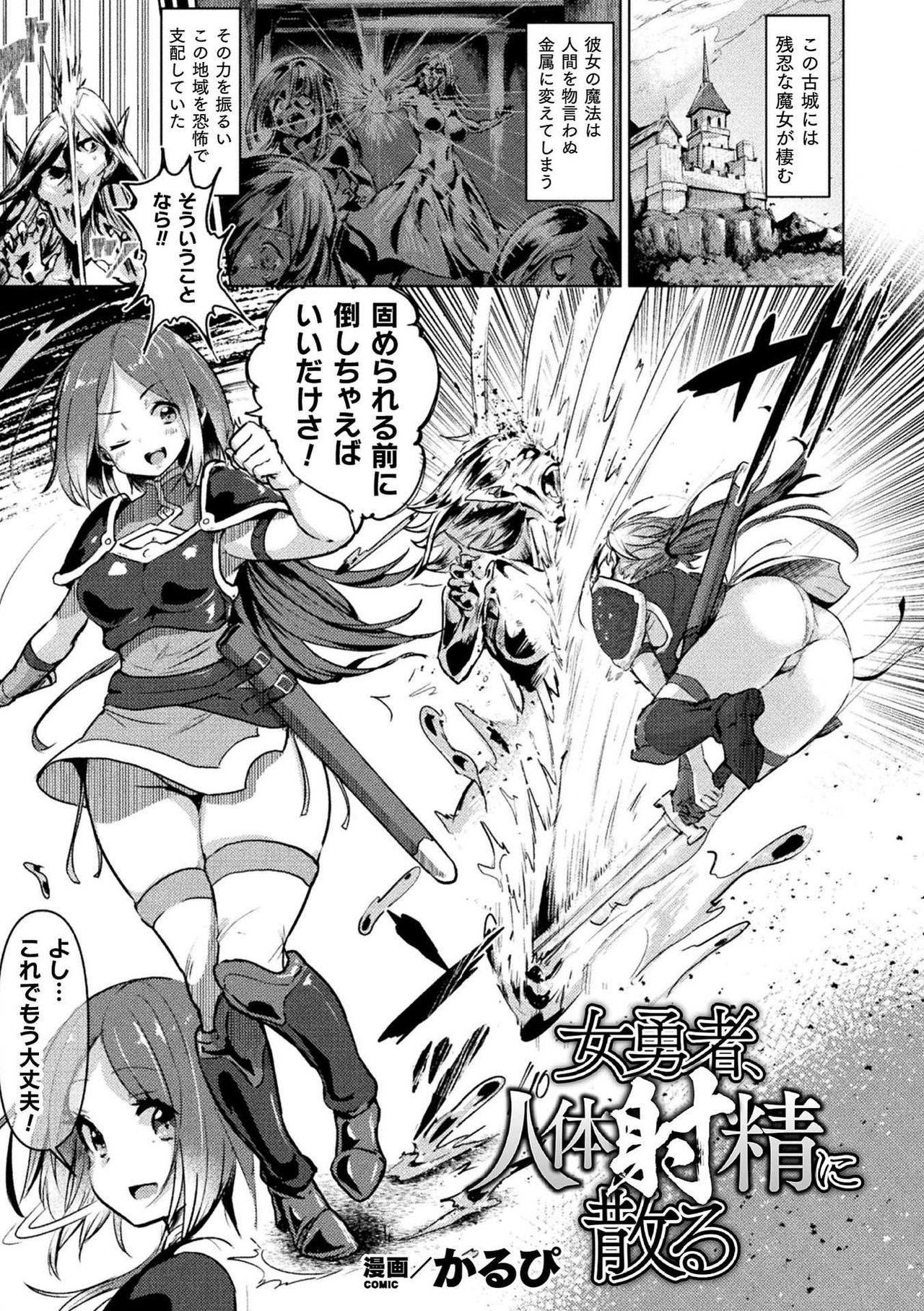 Mulata Bessatsu Comic Unreal Joutai Henka & Nikutai Kaizou Hen Vol. 2 Free Blow Job - Page 5