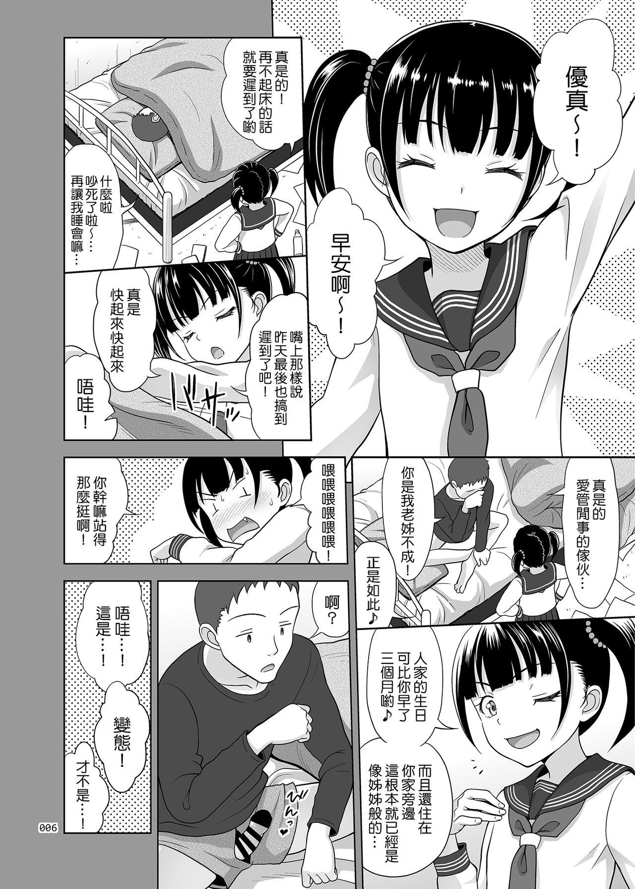 Amature Shoujo ga Kaeru Machi 2 - Original Cum - Page 5