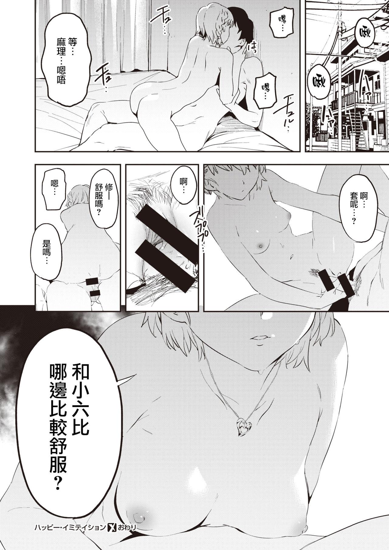 Hot Blow Jobs Happy Imitation | 幸福・仿製品 Romantic - Page 45