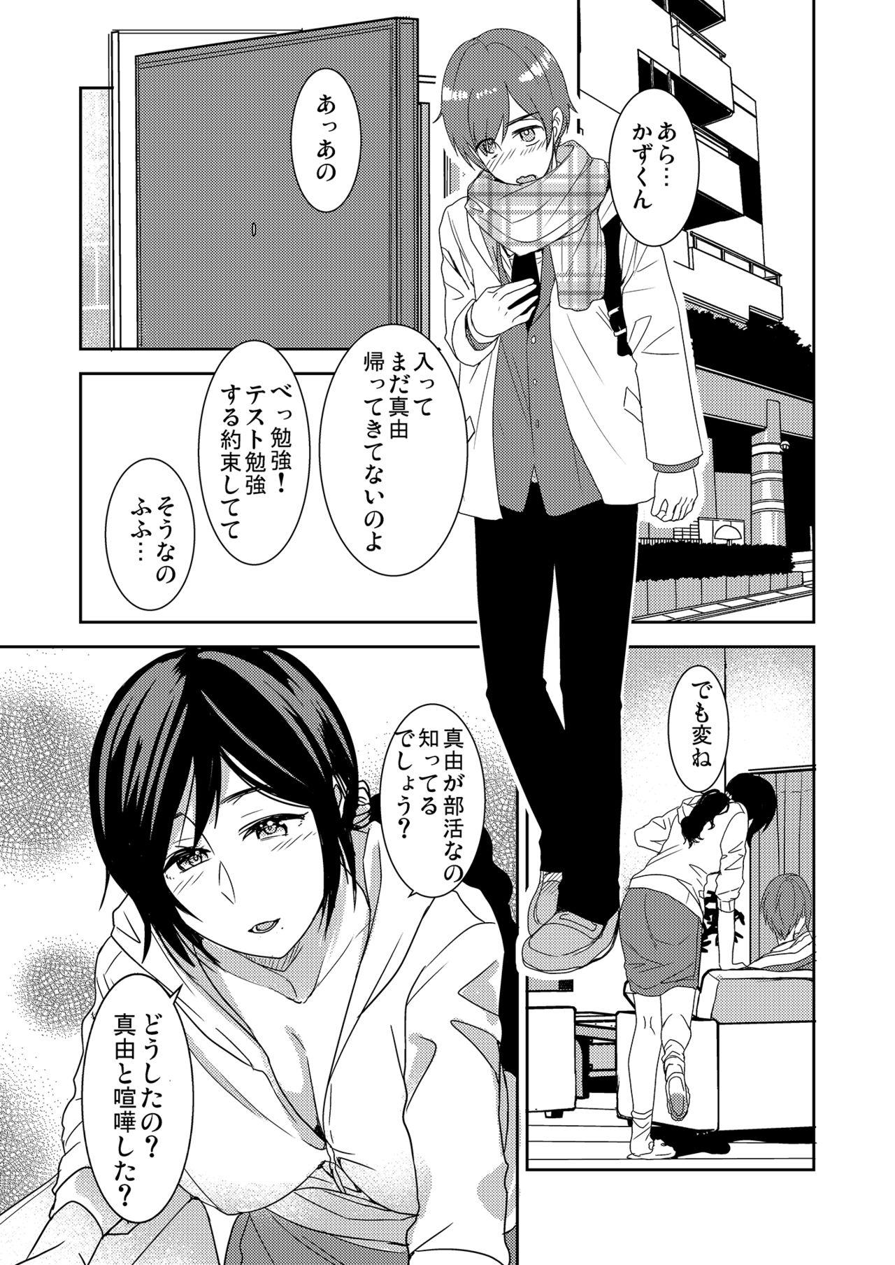 Gay Kissing Kanojo no Okaa-san wa Kimochi Ii... - Original Public Nudity - Page 2