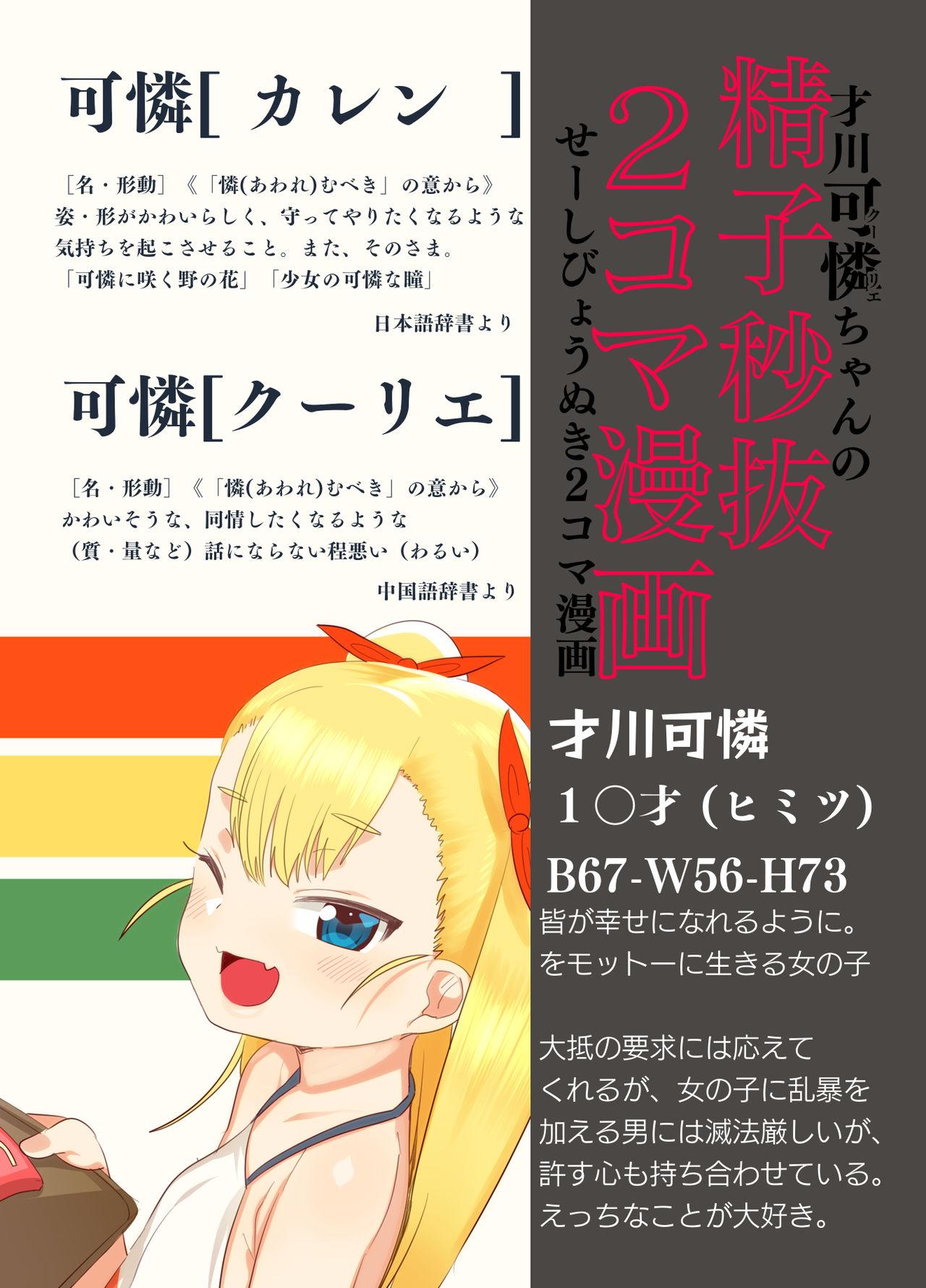 Gay Masturbation Saikawa Karen's Semen Milking 2-koma Manga - Original Caught - Page 3