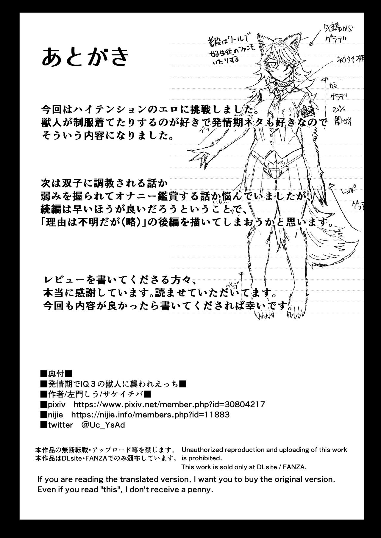 Hatsujouki de IQ3 no Juujin ni Osoware Ecchi 22