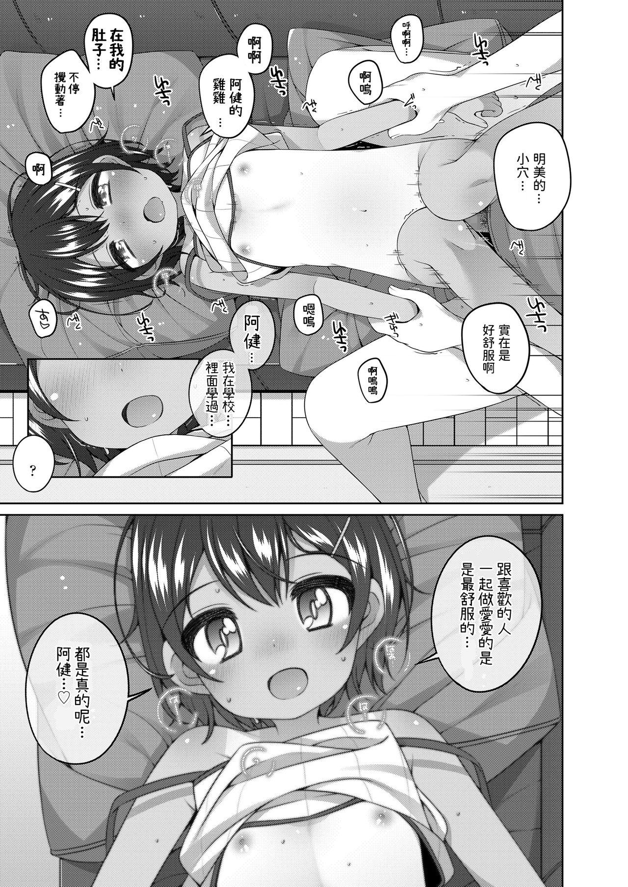 Gay Outinpublic [Shouji Ayumu] Akogare no Onee-san no Musume-san ga Kawaii (COMIC LO 2020-09) [Chinese] [Digital] Punished - Page 17