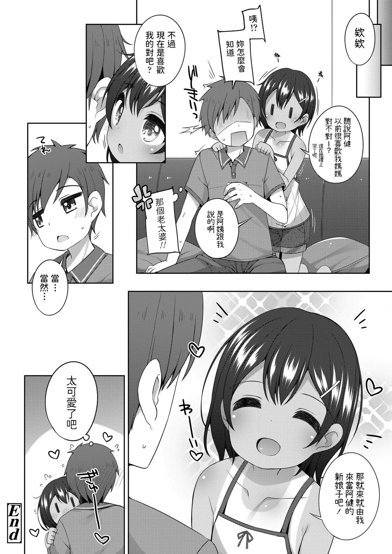 Babysitter [Shouji Ayumu] Akogare no Onee-san no Musume-san ga Kawaii (COMIC LO 2020-09) [Chinese] [Digital] Gemendo - Page 20