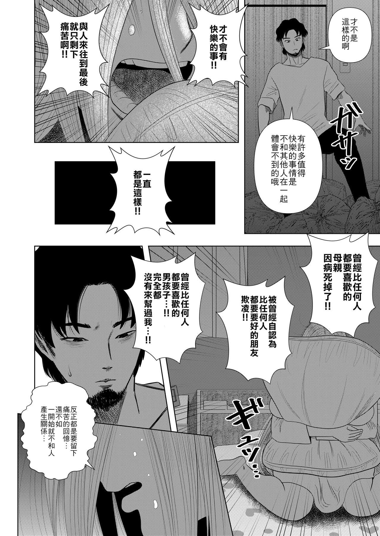 Huge Cock Hikikomori no Komori-chan. - Original Monstercock - Page 13
