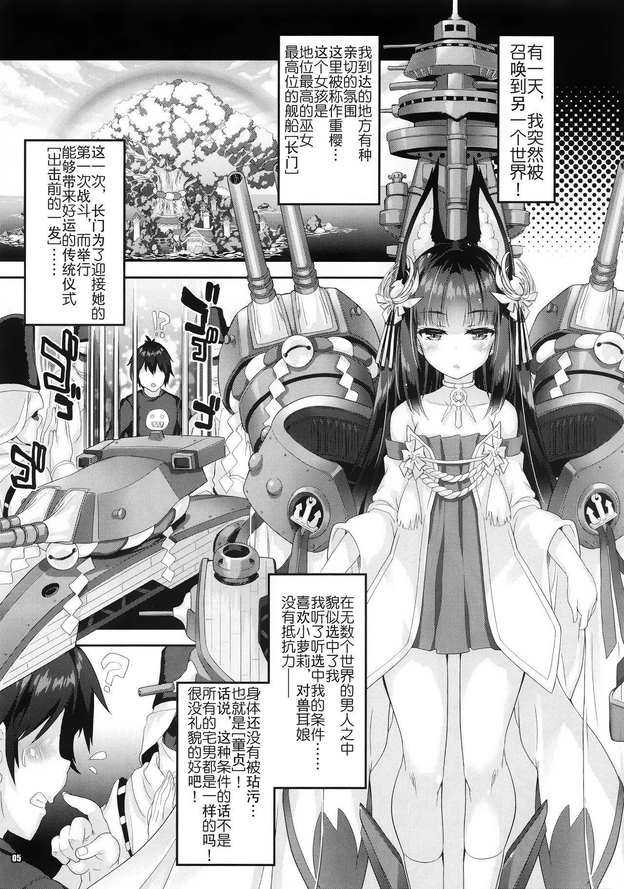Party Koko Senkan Nagato ga Yomeiri suru Toki | 狐娘战舰长门小姐出嫁时 - Azur lane Sexy Whores - Page 4
