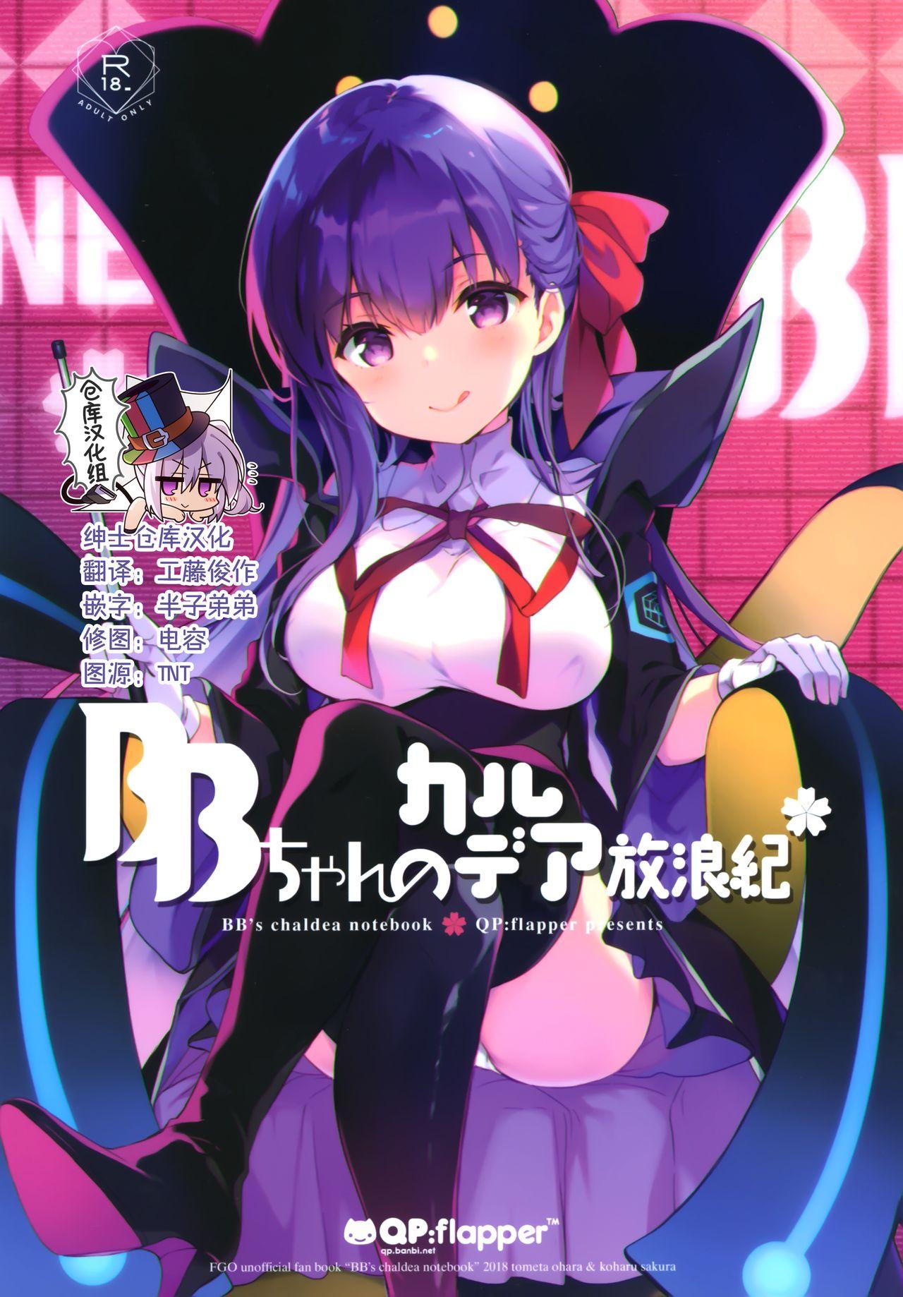 Huge Ass BB-chan no Chaldea Hourouki - Fate grand order Big Black Dick - Page 1