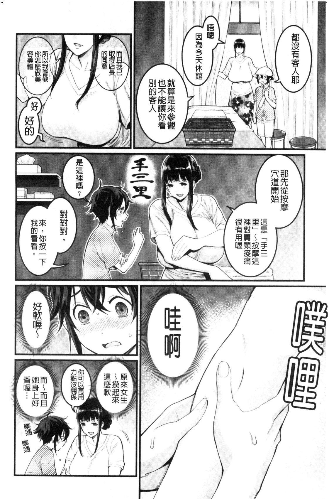 Transsexual Boku no Otona Shokugyou Taiken Virgin - Page 10