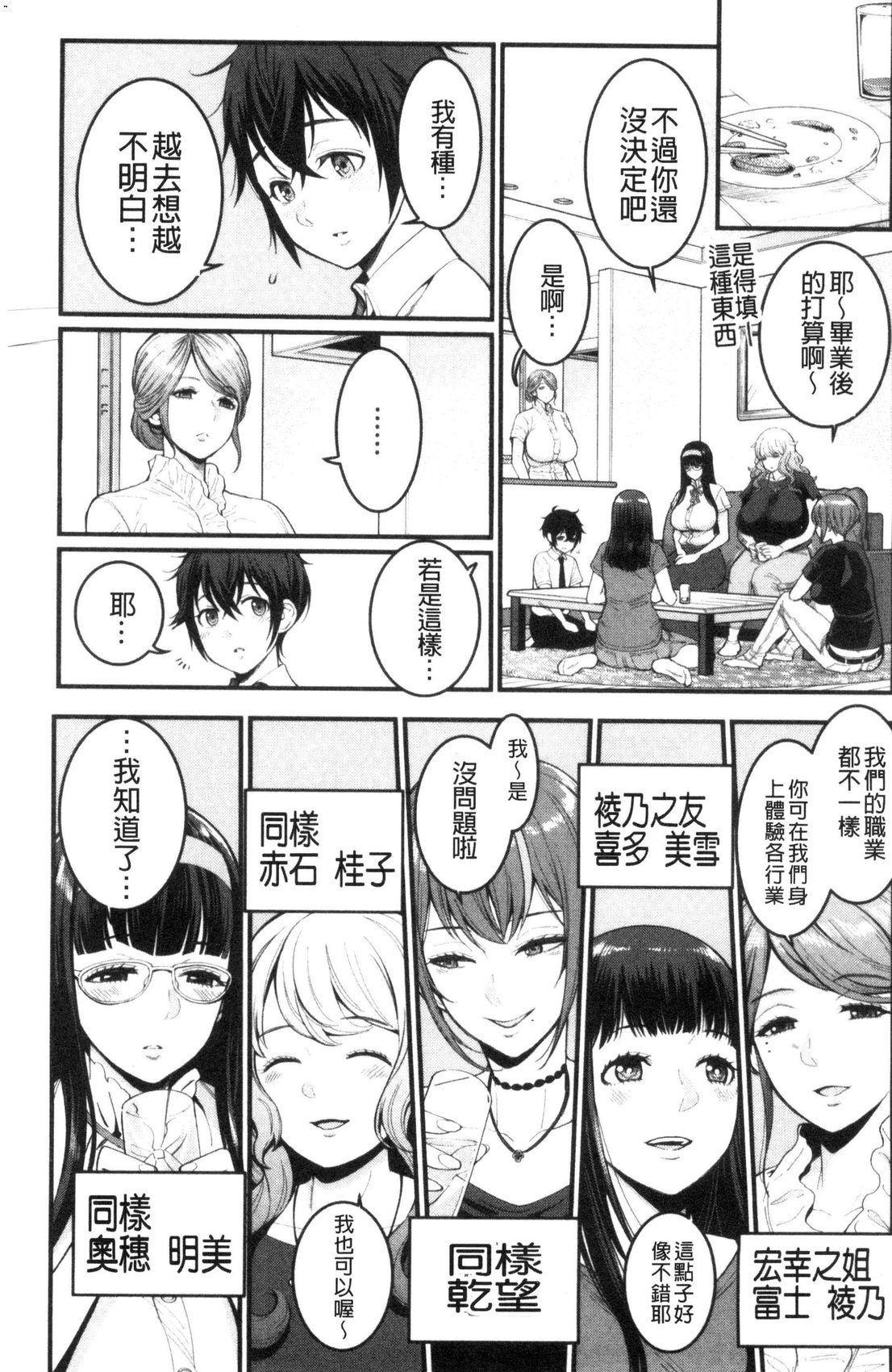 Transsexual Boku no Otona Shokugyou Taiken Virgin - Page 5