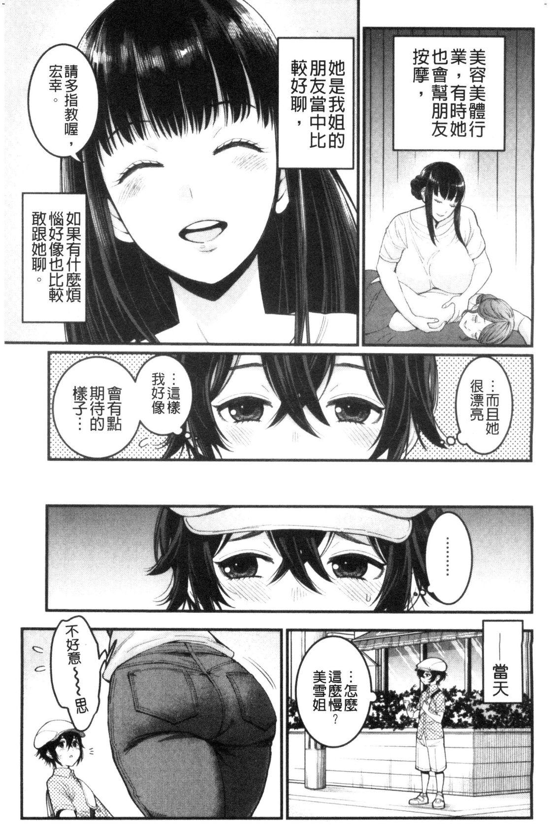Transsexual Boku no Otona Shokugyou Taiken Virgin - Page 7