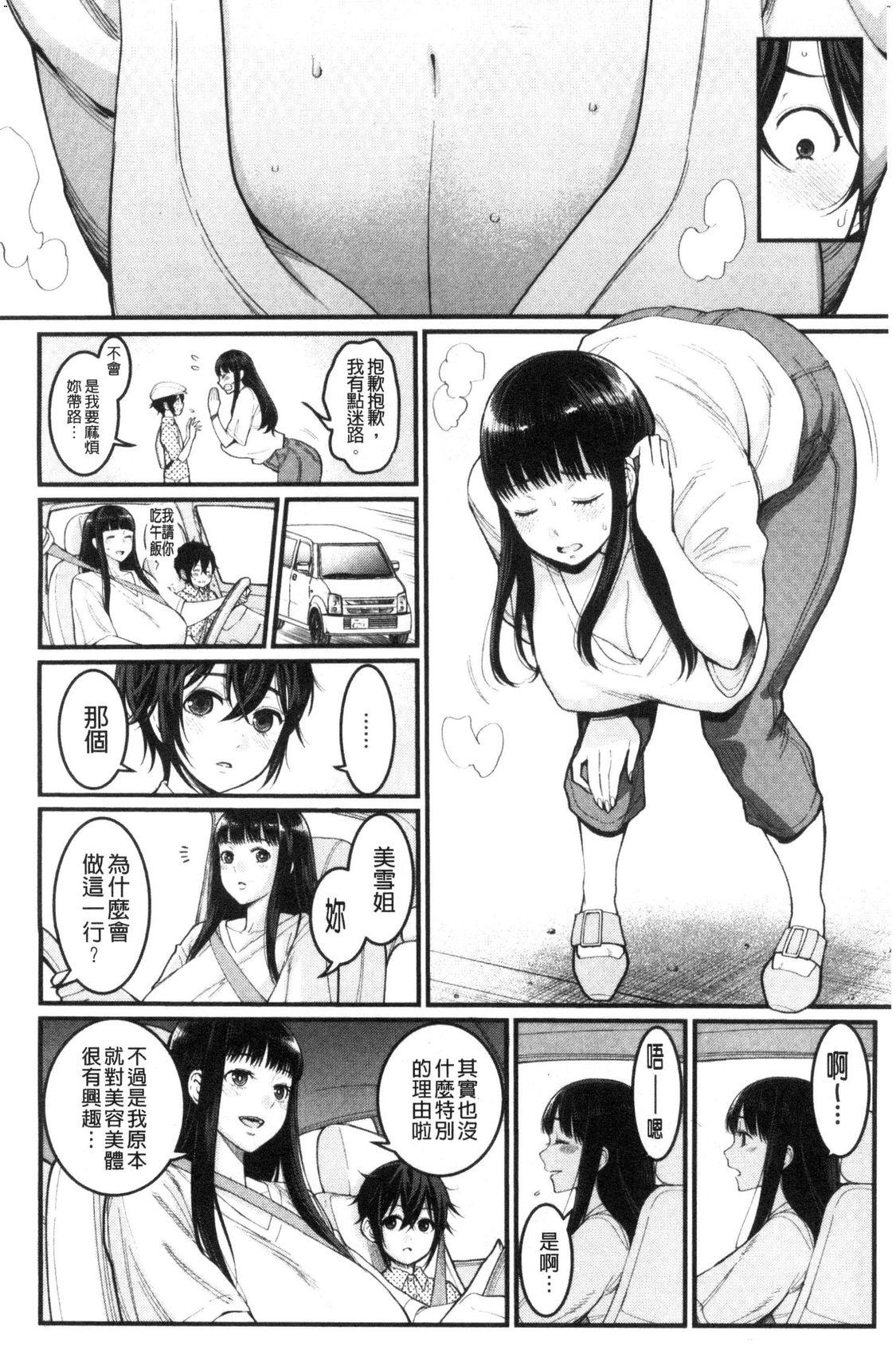 Gay Boku no Otona Shokugyou Taiken Girlfriend - Page 8