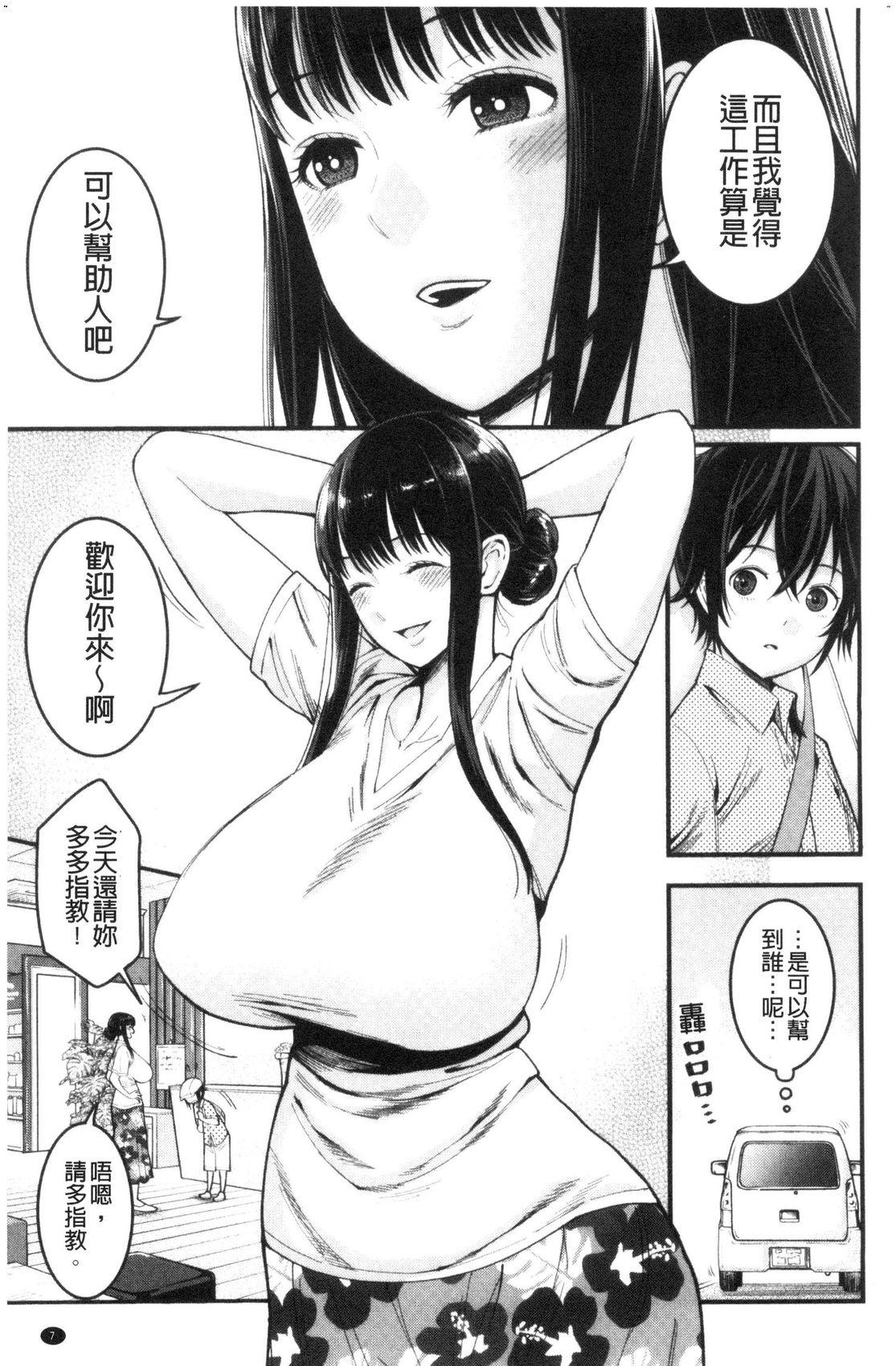 Chunky Boku no Otona Shokugyou Taiken Foreplay - Page 9