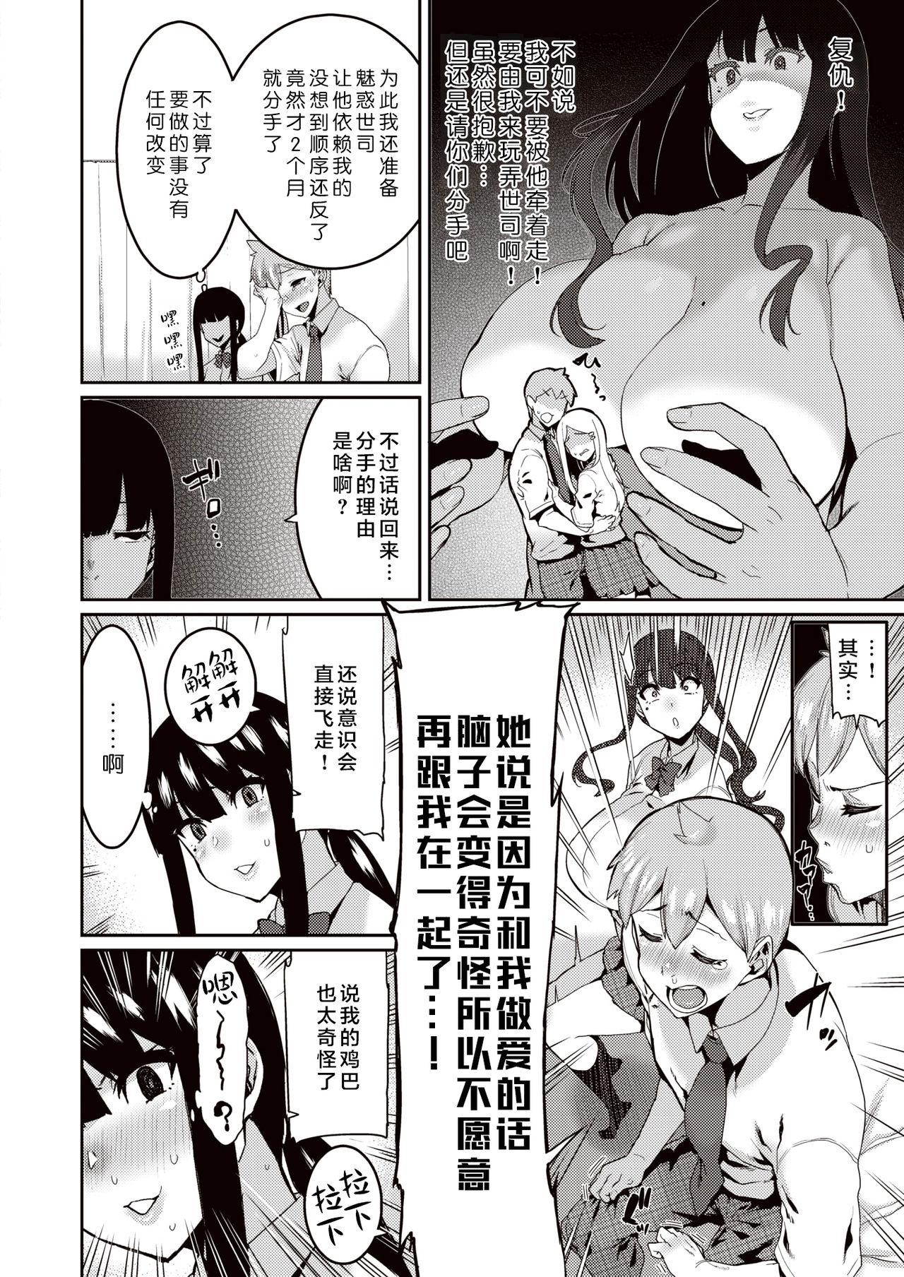 Leather Sasunee! Futanari - Page 4