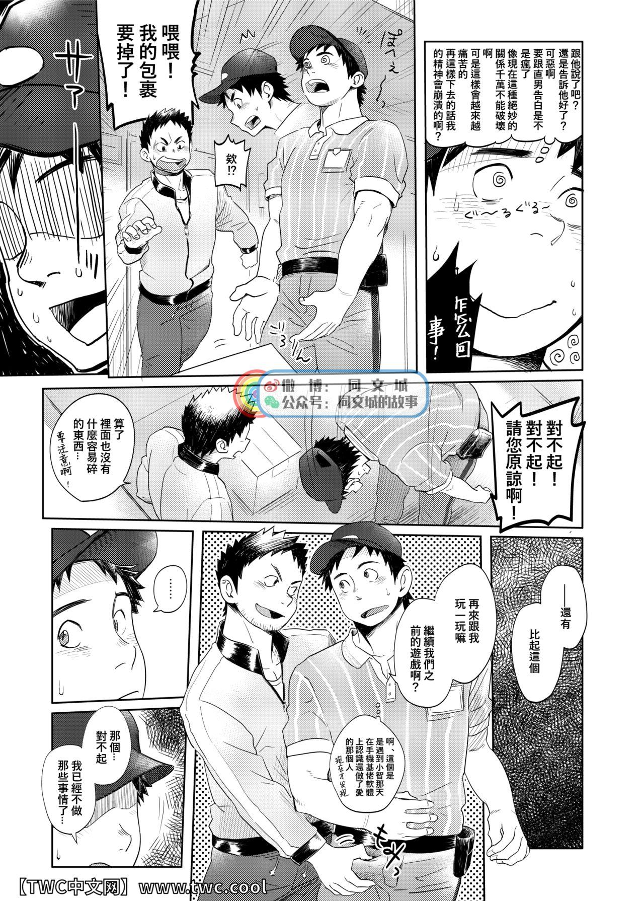 Panty Love Love Takuhai Onii-san 1 | 爱爱快递小哥哥1 - Original Gay Orgy - Page 10