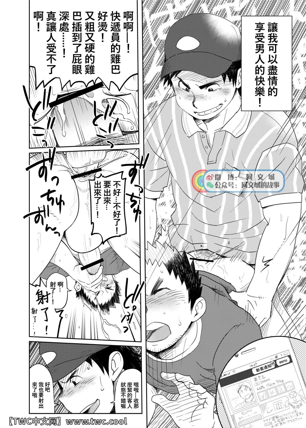 Cum Swallow Love Love Takuhai Onii-san 1 | 爱爱快递小哥哥1 - Original Spy - Page 3