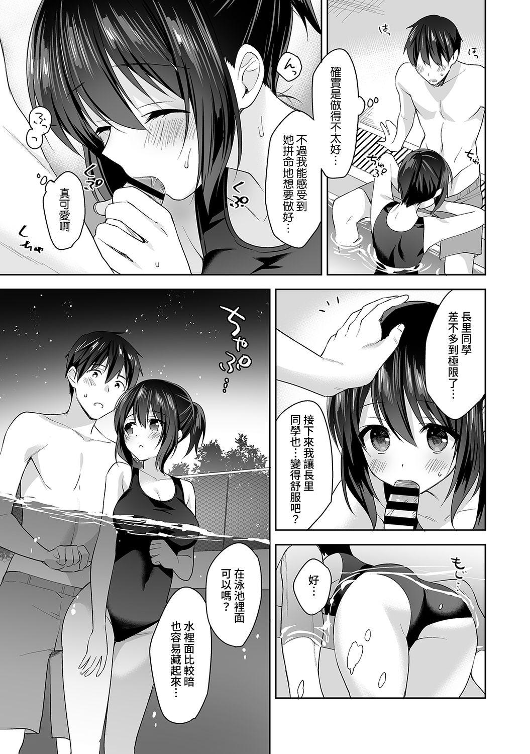 [Fuyuichi Monme] Amayakashi Jouzu no Nagasato-san ~ Hokenshitsu de Yoshi Yoshi Ecchi!~ Ch.1-6 [Chinese] [裸單騎漢化] 125