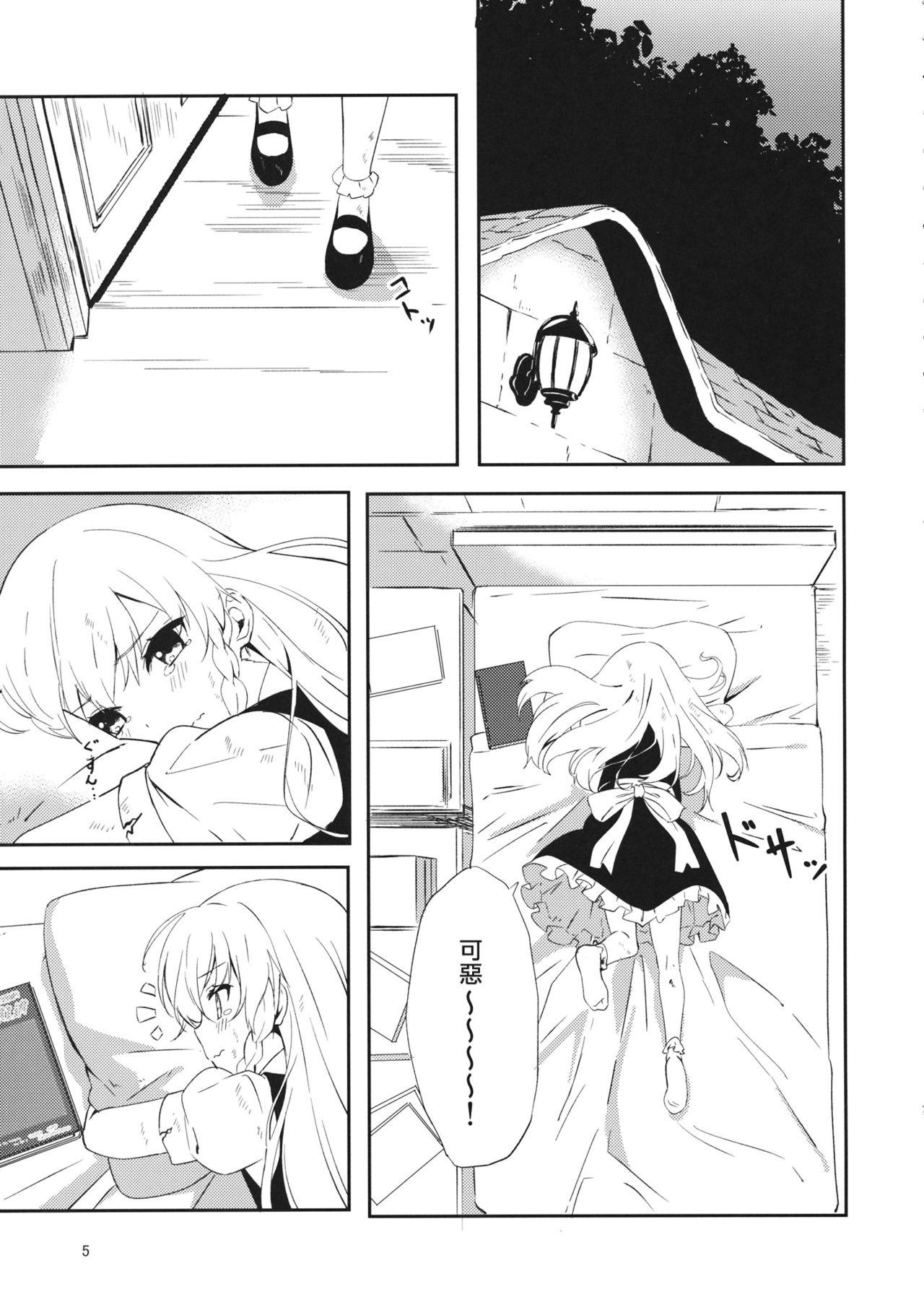Metendo REVENGE - Touhou project Wet - Page 4