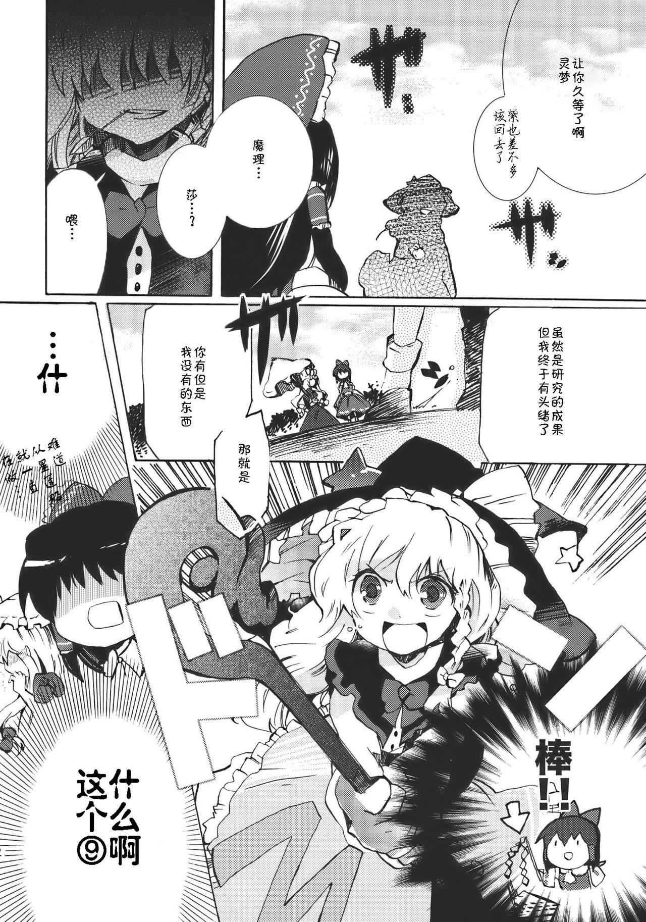 Passionate Yumeiro Dolce - Touhou project Solo Girl - Page 13