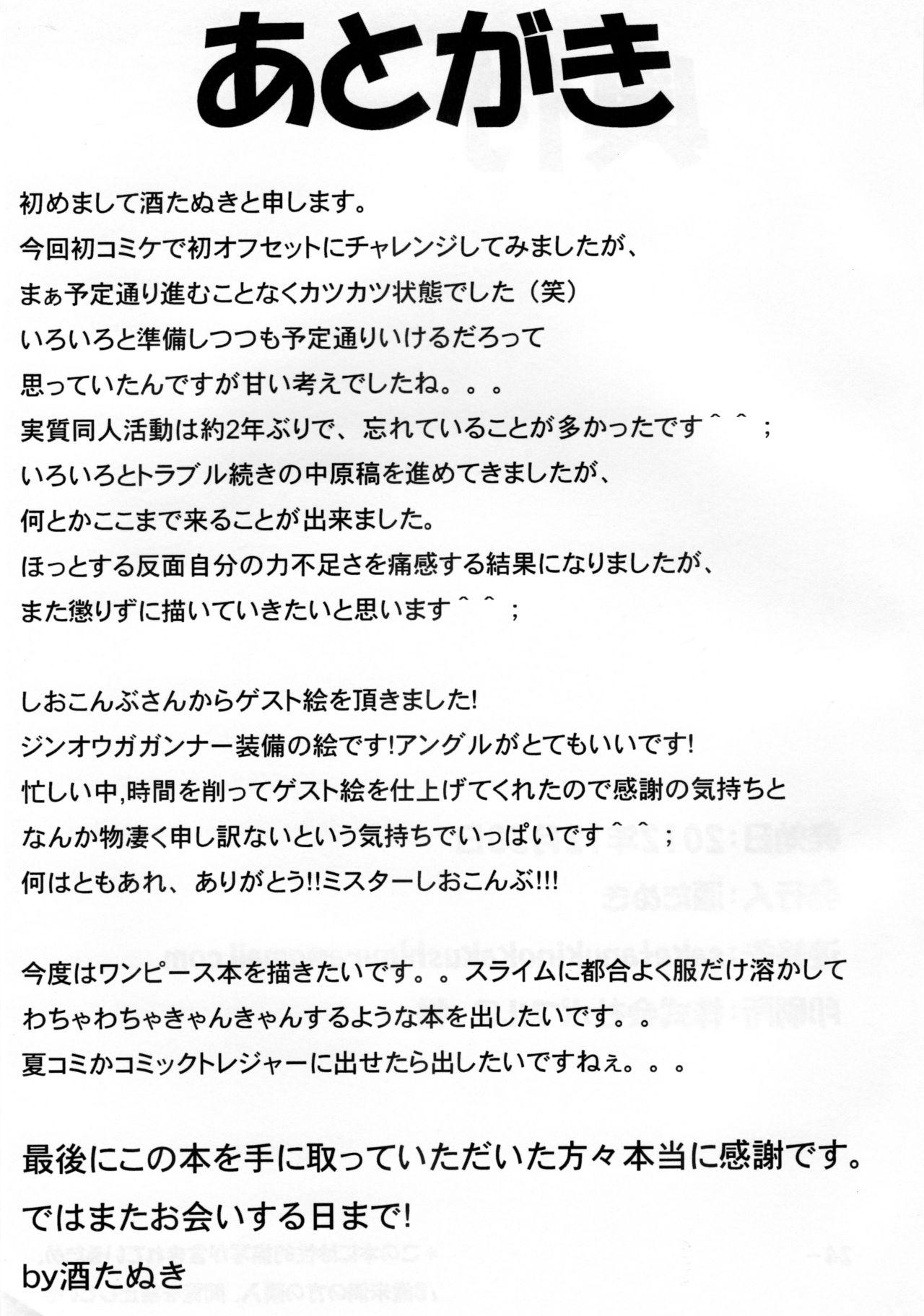 Roughsex Uruk Musume to Nebula Nee-san ga Ichaicha suru Hon - Monster hunter Twerk - Page 24