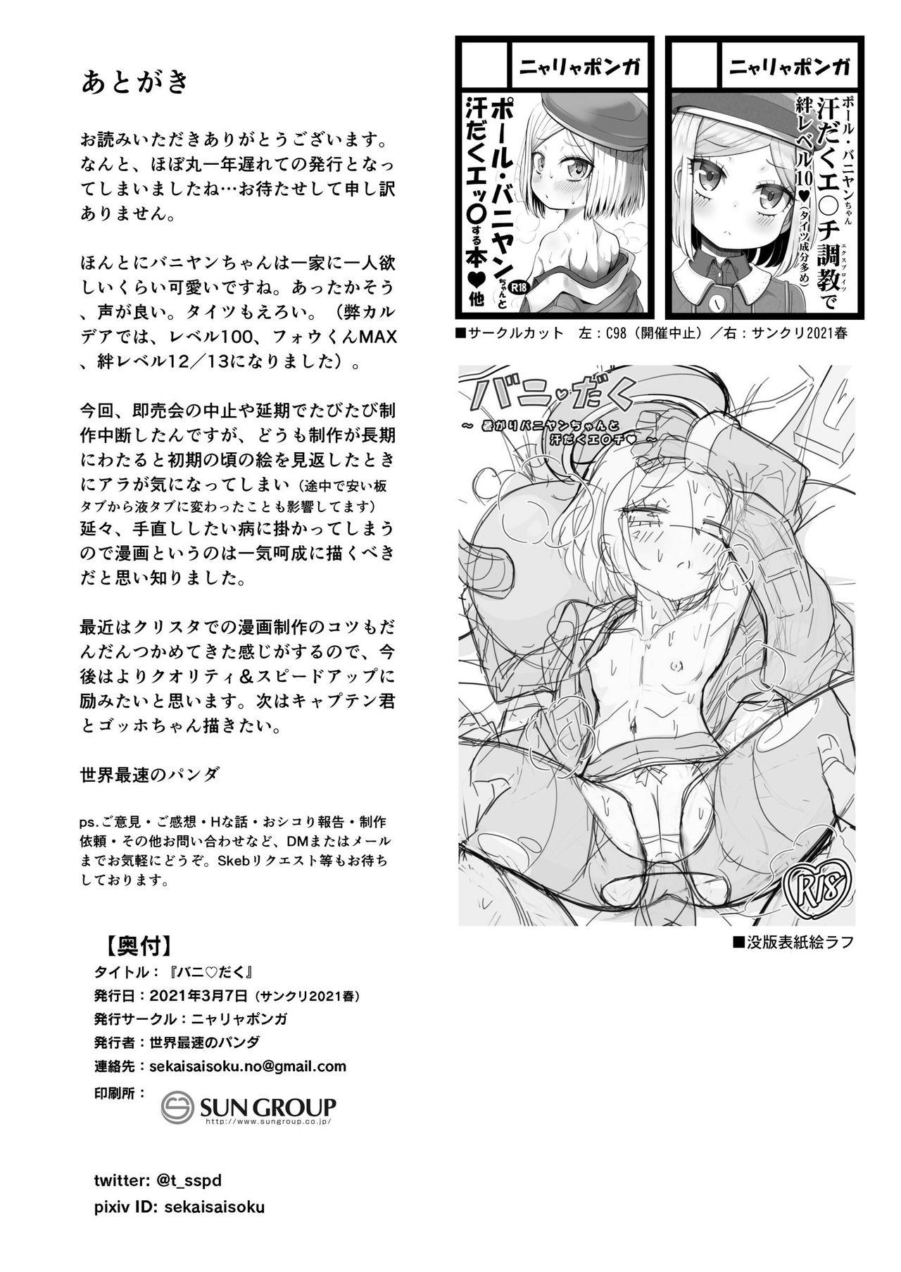 Bath Bunydaku - Fate grand order Brother Sister - Page 34