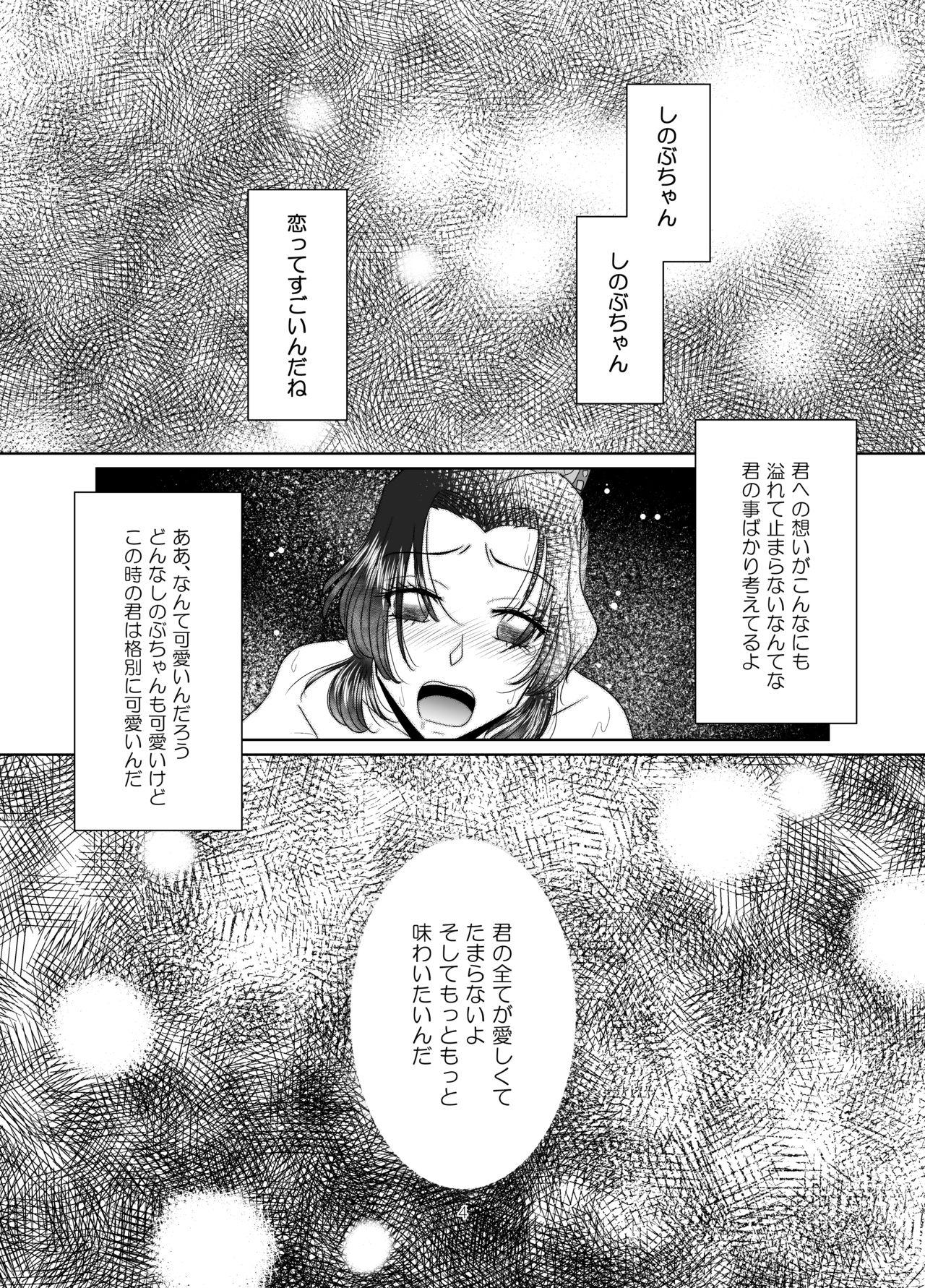 Fake Cherish - Kimetsu no yaiba | demon slayer Romance - Page 3