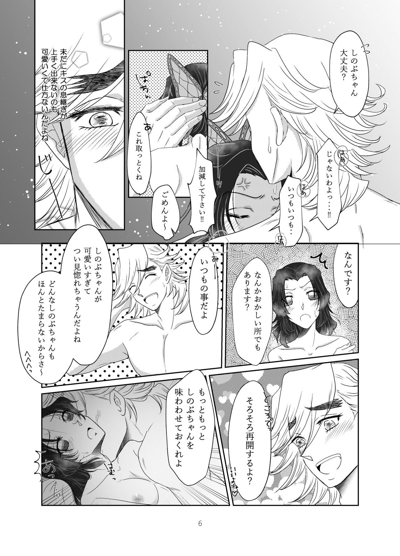 Fake Cherish - Kimetsu no yaiba | demon slayer Romance - Page 5