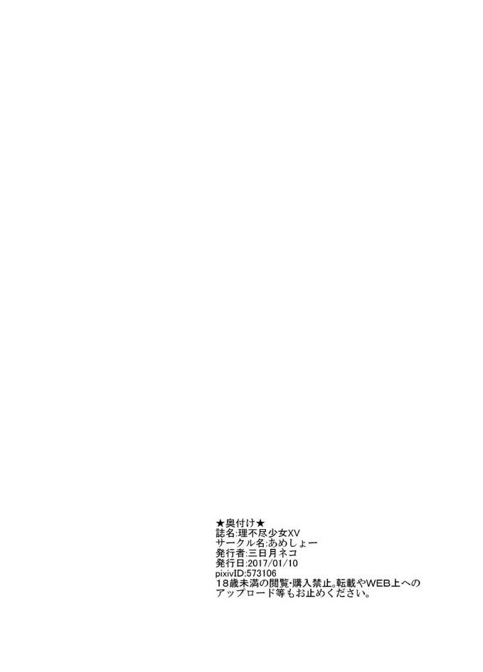 [Ameshoo (Mikaduki Neko)] Rifujin Shoujo XV | Unreasonable Girl Ch. 15[Chinese]【不可视汉化】 56