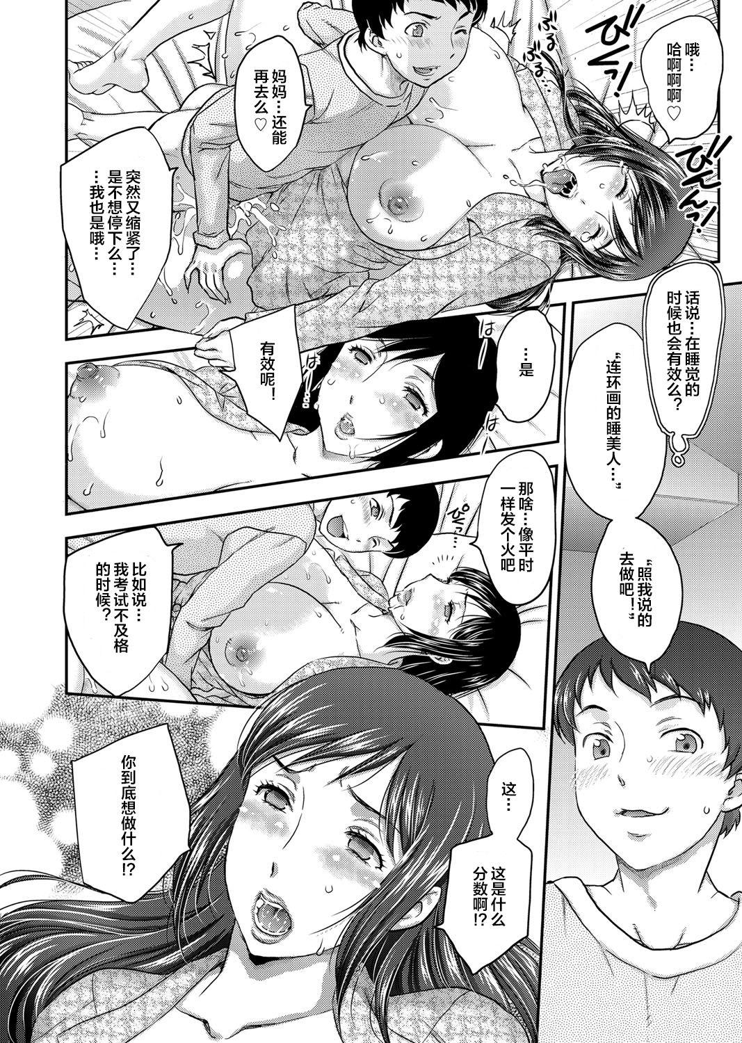 Stepfather Saimin♡ 3-4 Small Tits - Page 12