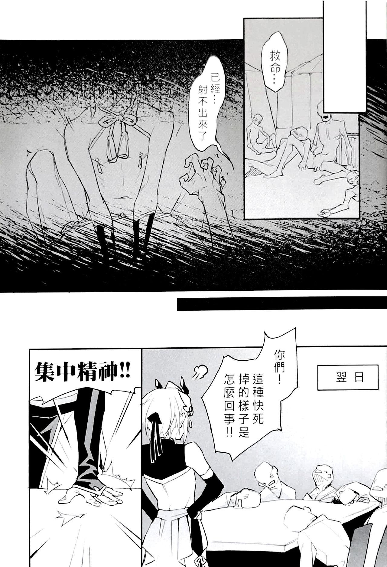 Pale Jueshi Meiren - Fate grand order Gay Public - Page 8