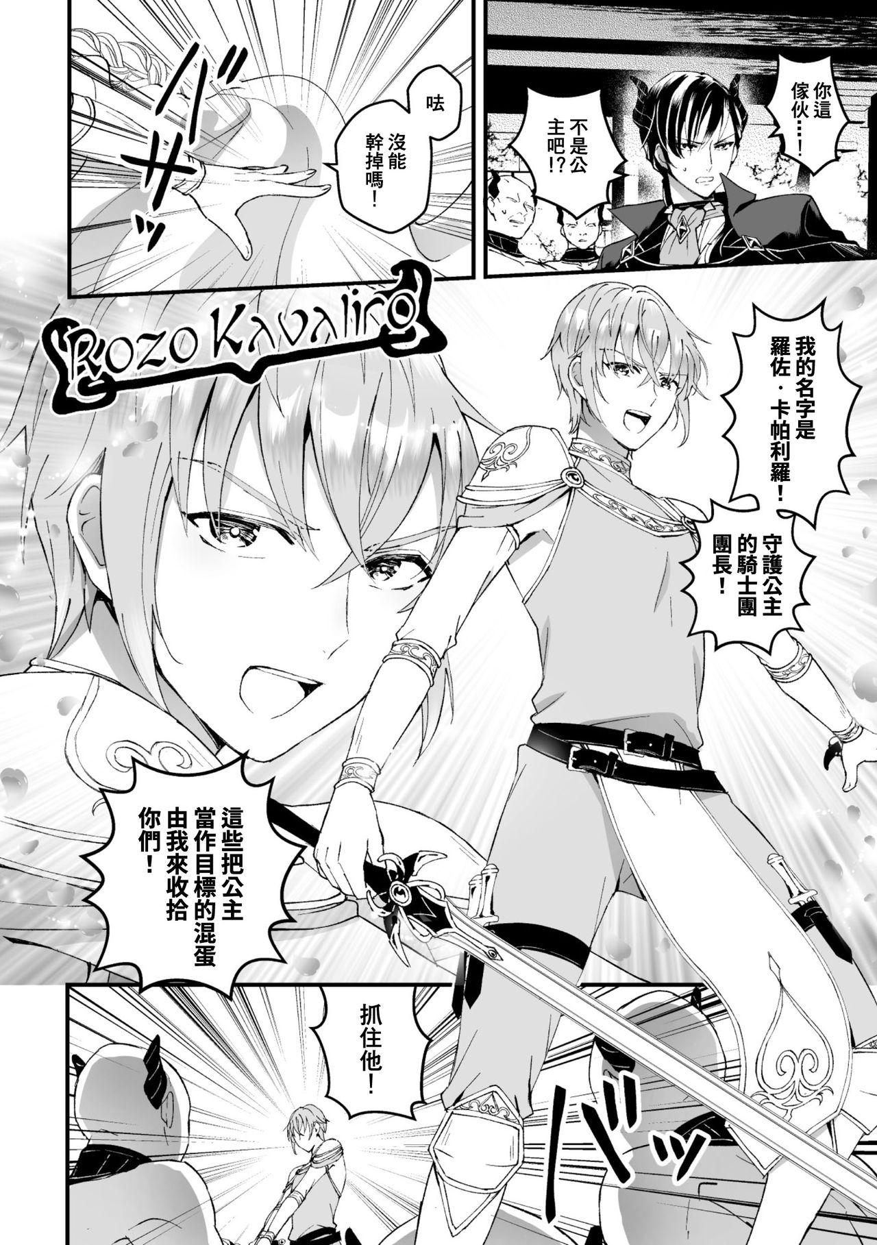 Tiny Girl Otoko Kishi ga "Ku, Korose!" tte Iu kara Mesu Choukyou Shitemita Ch. 1-5 Lesbians - Page 6