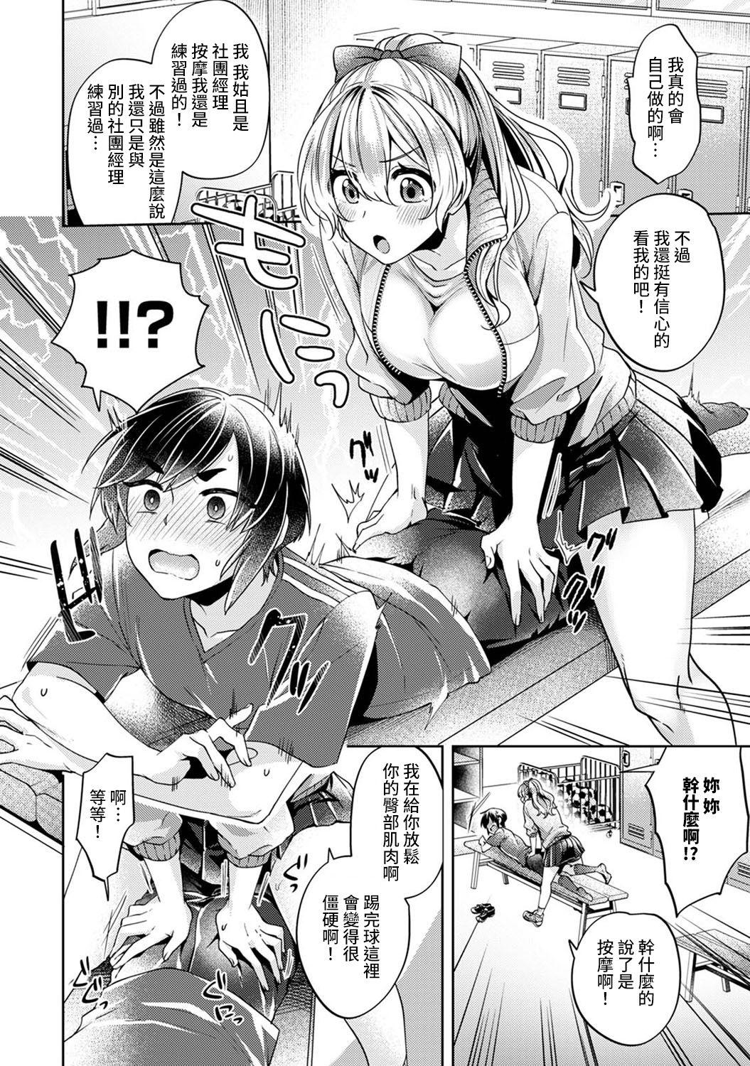 Jeune Mec Ookouchi Senpai wa Nekokawaigarishitai Ch.1-2 Negao - Page 7