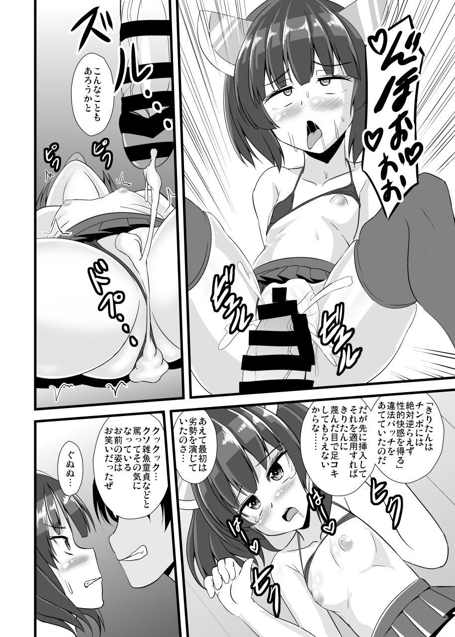 Leche Mesuga Kiri-tan o Ri Wakaraseru Hon - Voiceroid Stripping - Page 12
