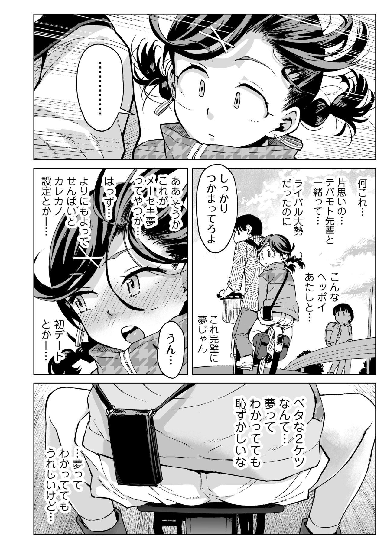 Gay Brokenboys Yume-chan Yume Appli Suikan - Original Banho - Page 11