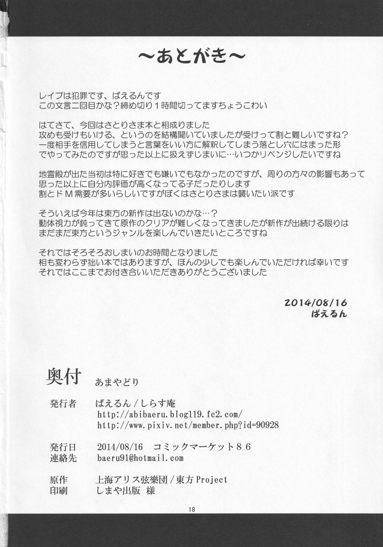 Ball Sucking Amayadori - Touhou project Gay Trimmed - Page 17