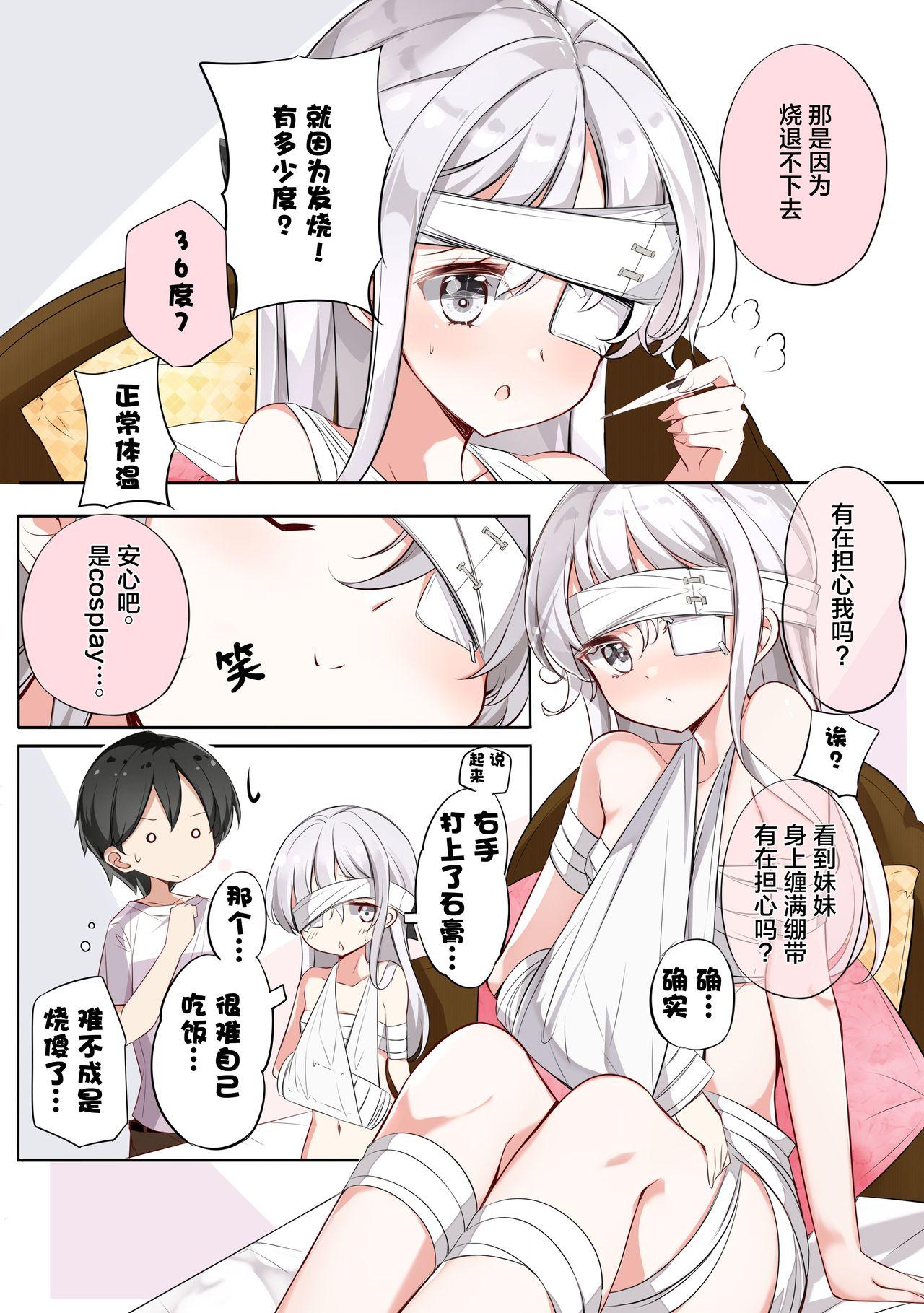 [Hamaken.] Imouto ga 1-nichi 1-kai shika Me o Awasete kurenai | 妹妹一天只和我对上一次眼 [无糖·漫画组] 128