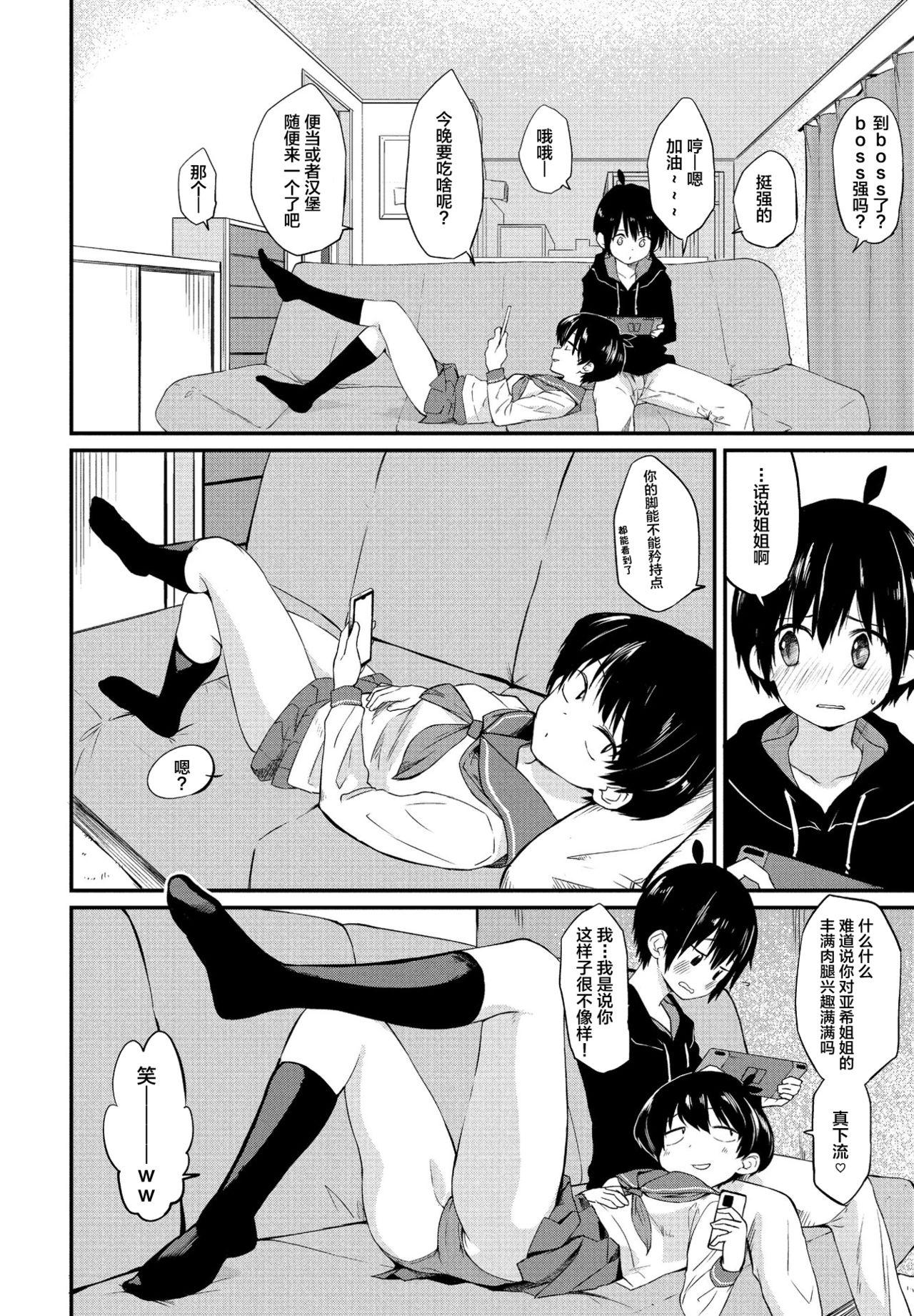 Amature Sex Kimagure Onee-chan Chupando - Page 2