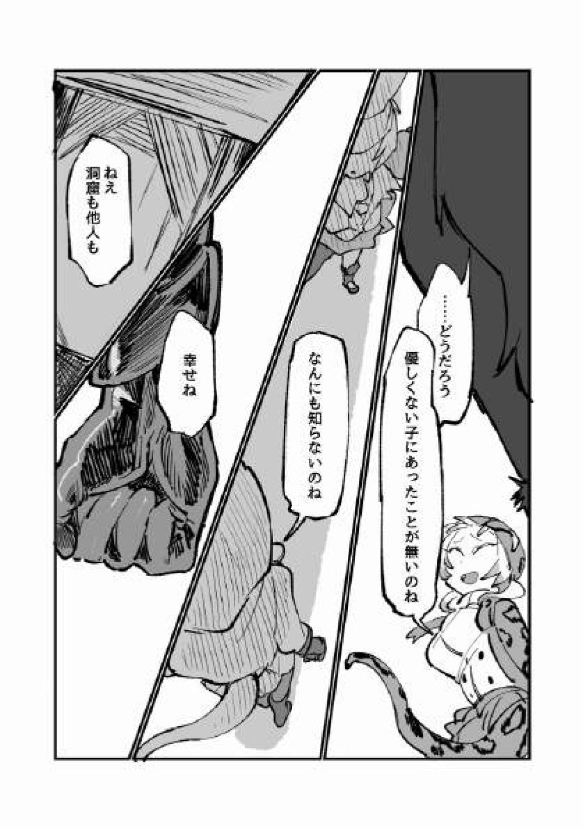 Men Furukizu to Inori - Kemono friends Forbidden - Page 11