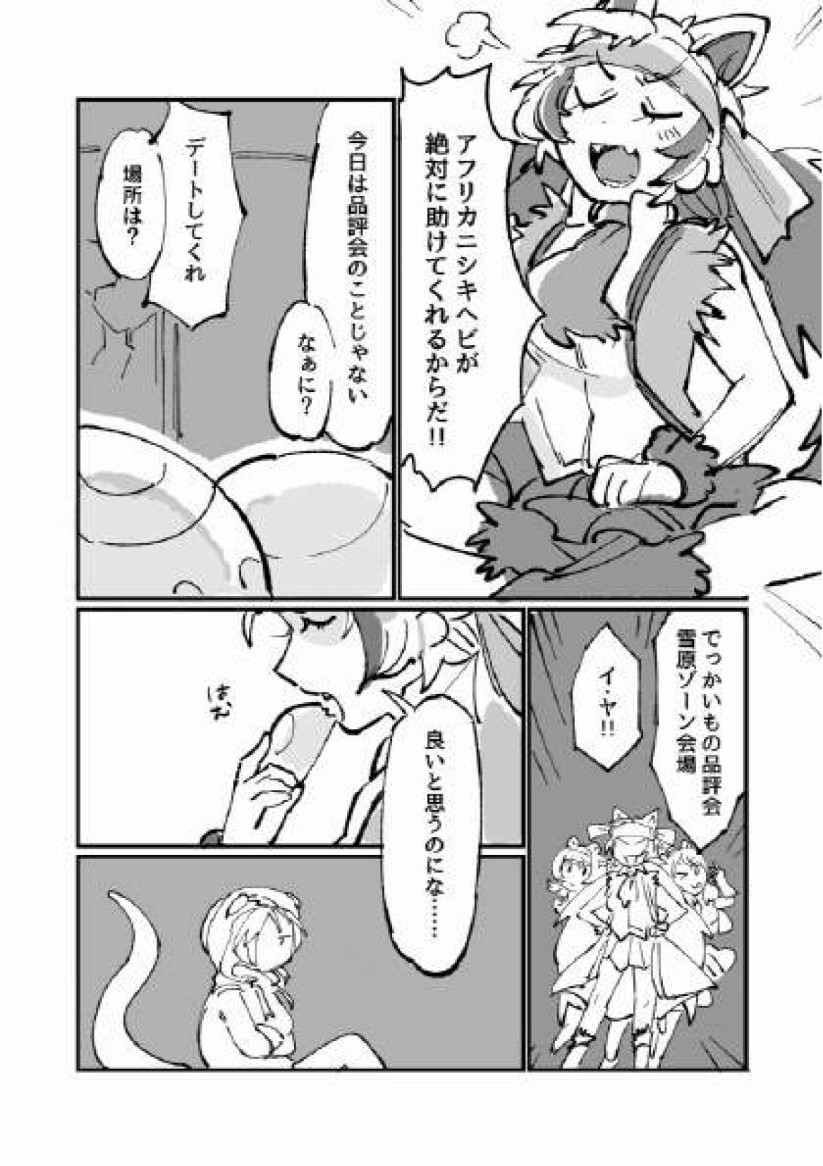 Swinger Furukizu to Inori - Kemono friends Bottom - Page 5
