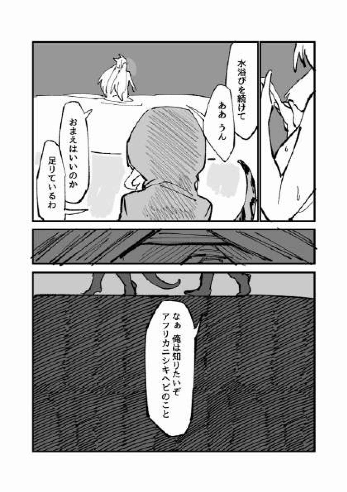 Swinger Furukizu to Inori - Kemono friends Bottom - Page 8