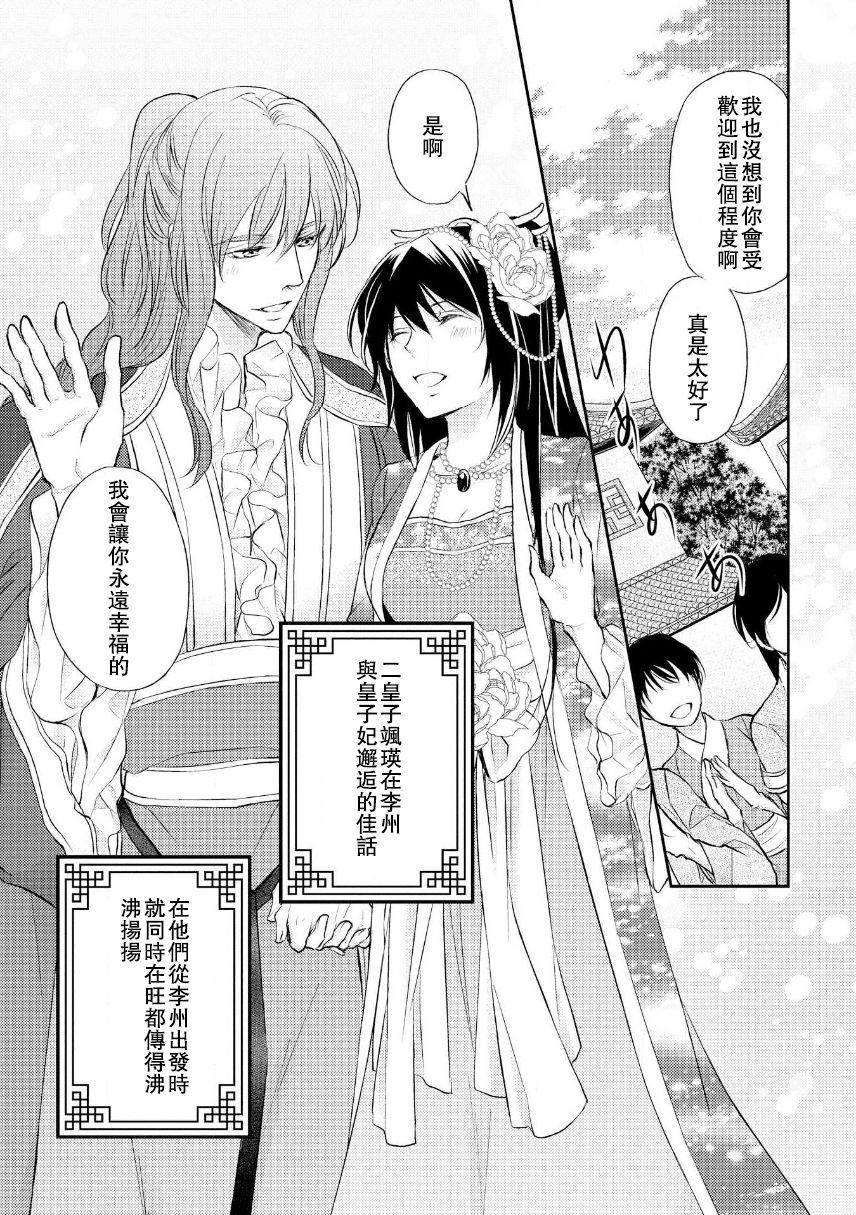 Hi koi ōji ga aishita dansō hanayome | 秘戀 皇子心愛的男裝花嫁 123