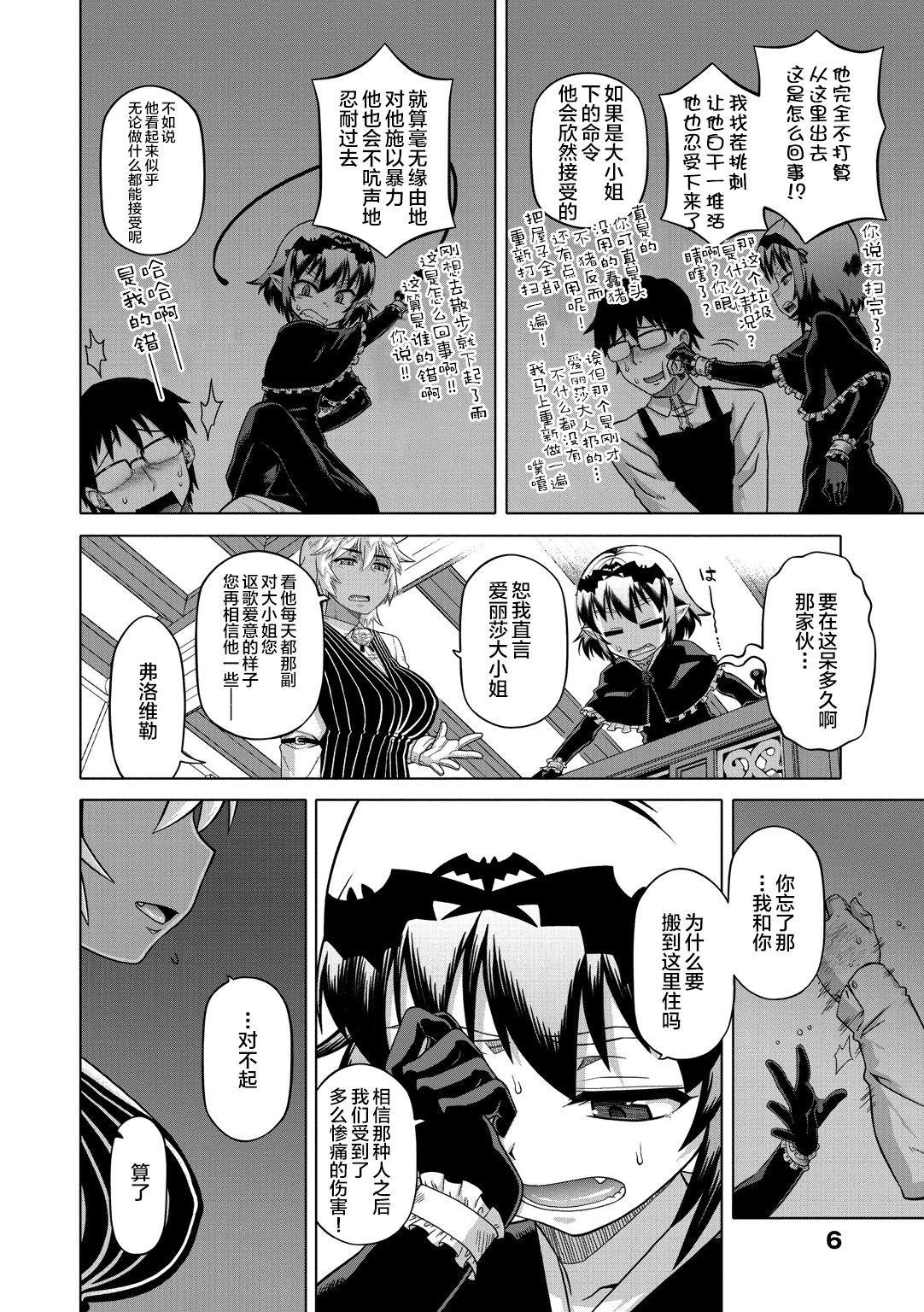 Buttplug Elisa-sama Goyoujin!! Leather - Page 12