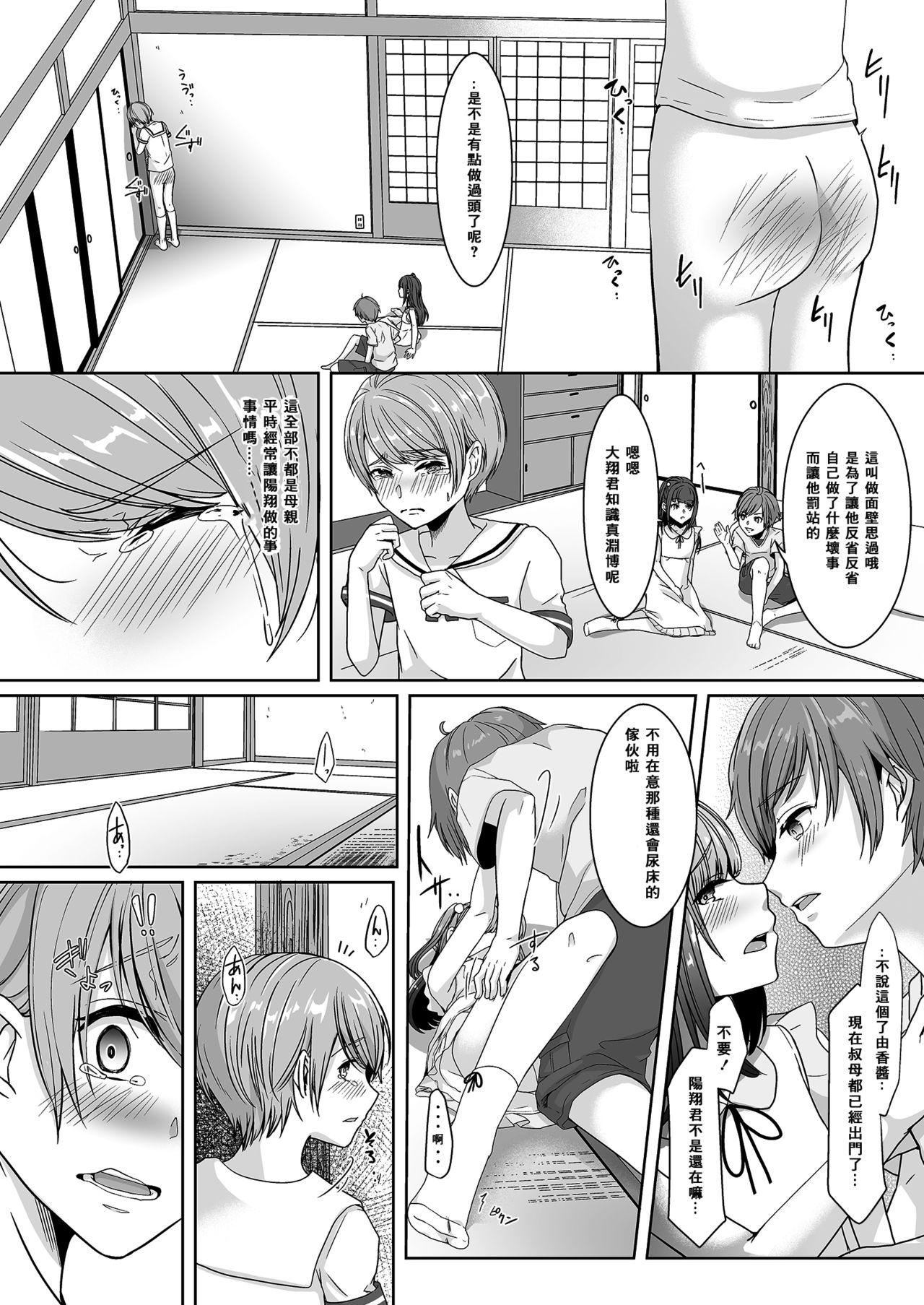 Blonde Otouto ni Naburareta Natsuyasumi - Original Gay Baitbus - Page 12