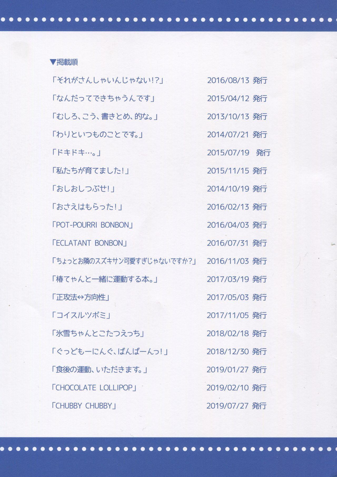 Matomemashita. 2013~2019 193