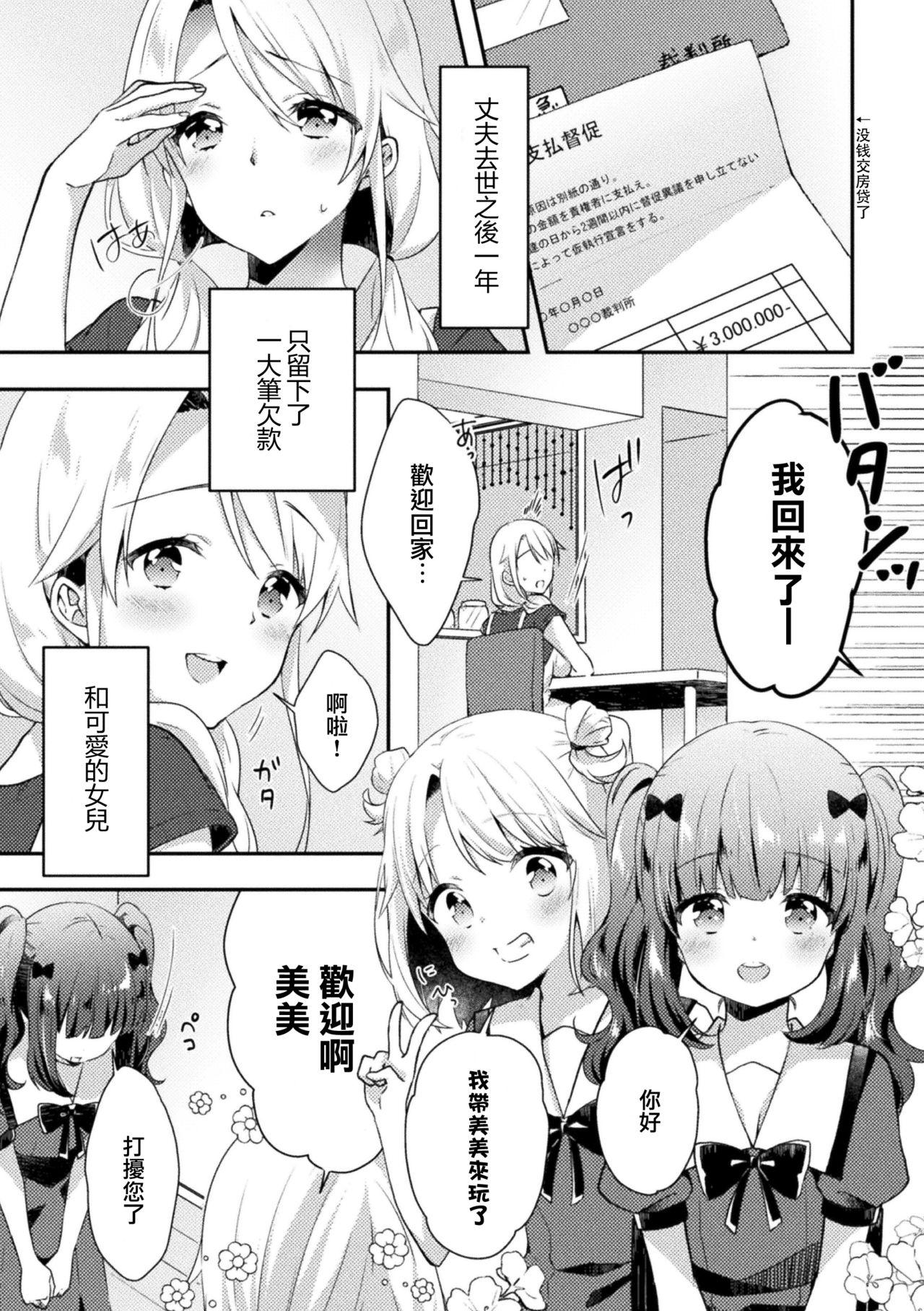 ねがいごと [くうねりん] (ママ活百合えっち Vol.1) [中国翻訳] [DL版] 0